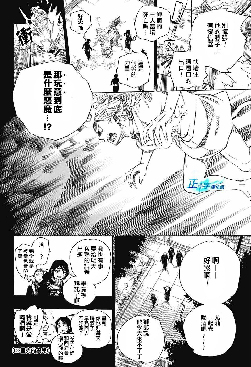 蓝色的除魔师韩漫全集-第104话 SsC20：20无删减无遮挡章节图片 