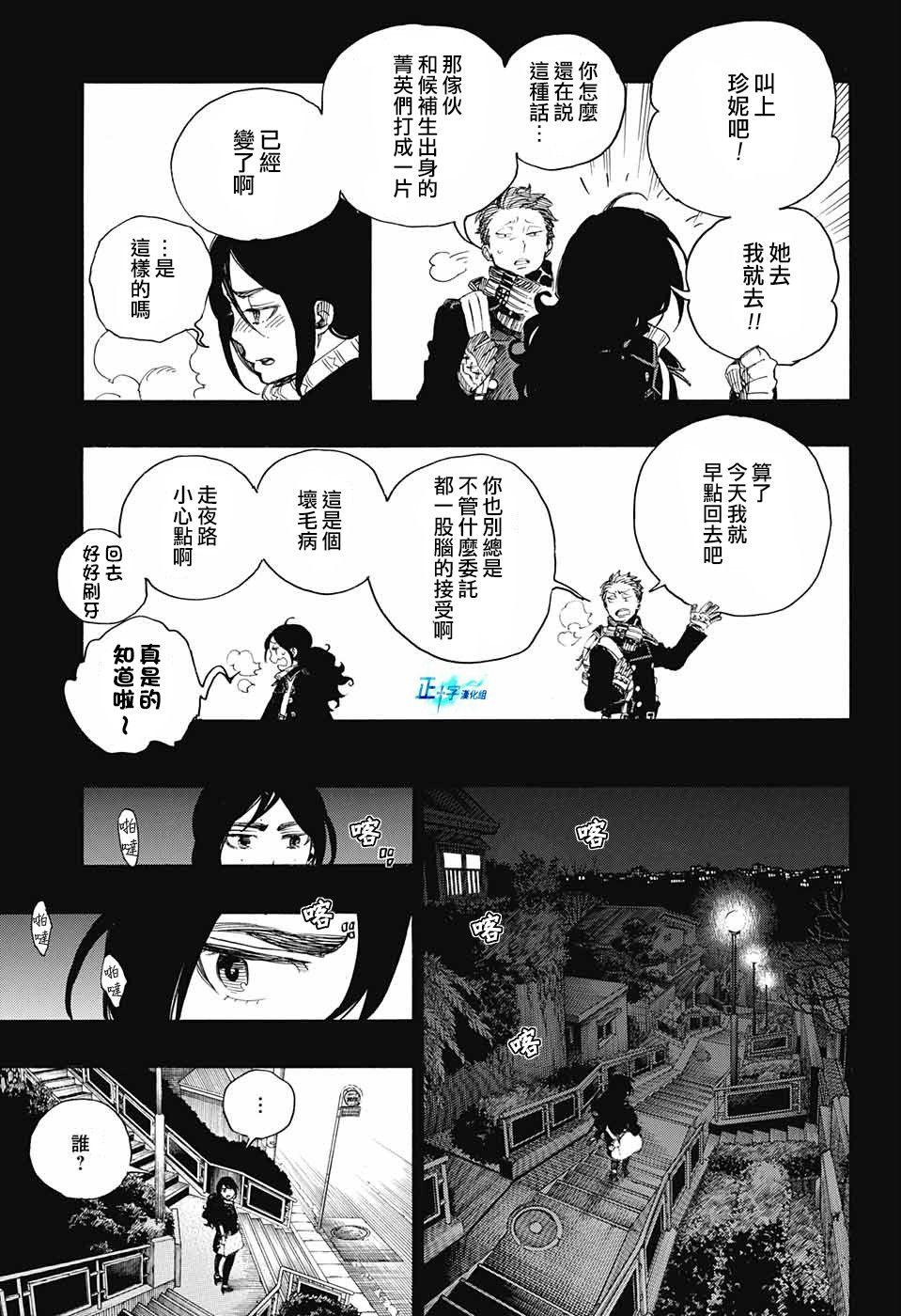 蓝色的除魔师韩漫全集-第104话 SsC20：20无删减无遮挡章节图片 