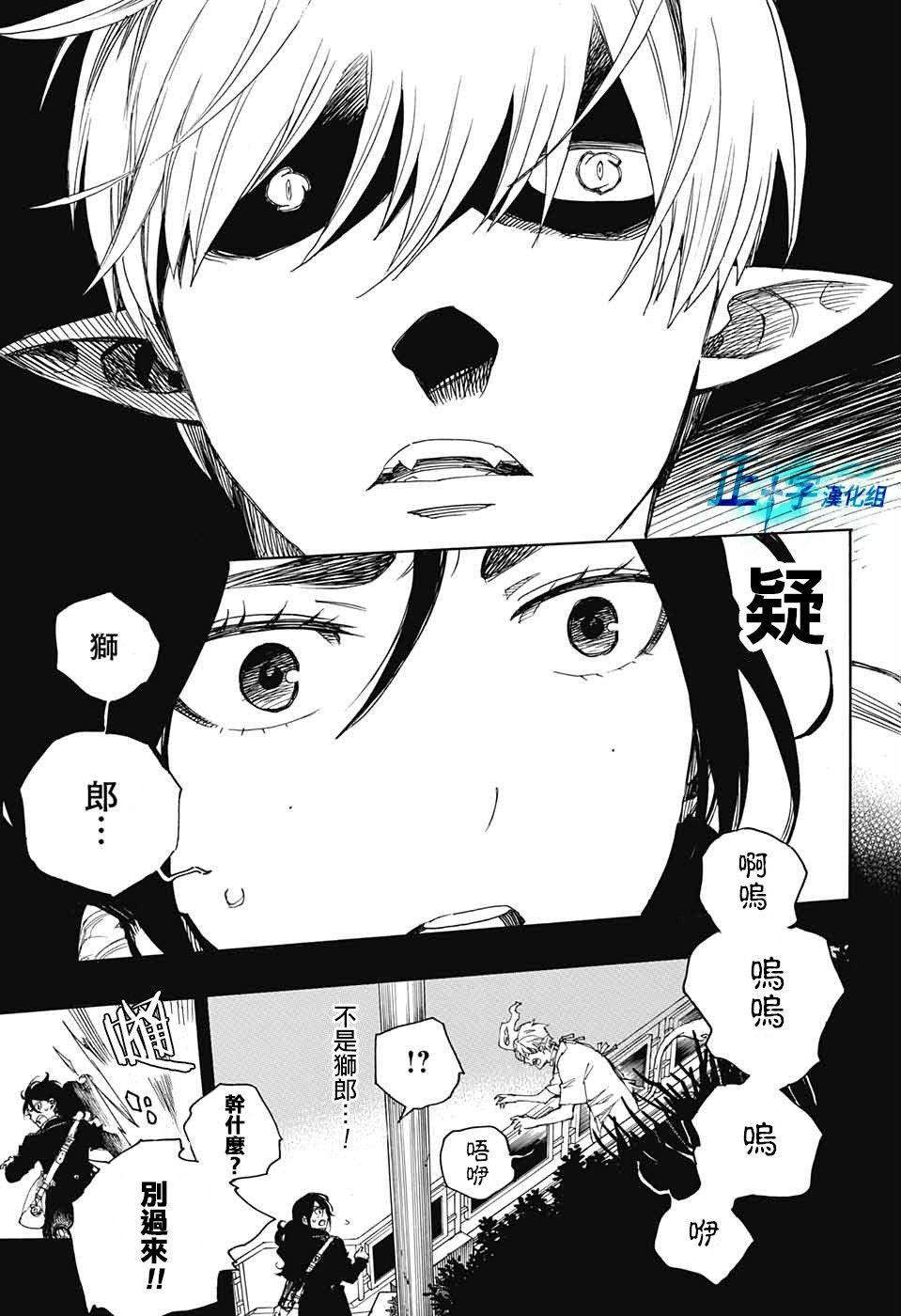 蓝色的除魔师韩漫全集-第104话 SsC20：20无删减无遮挡章节图片 