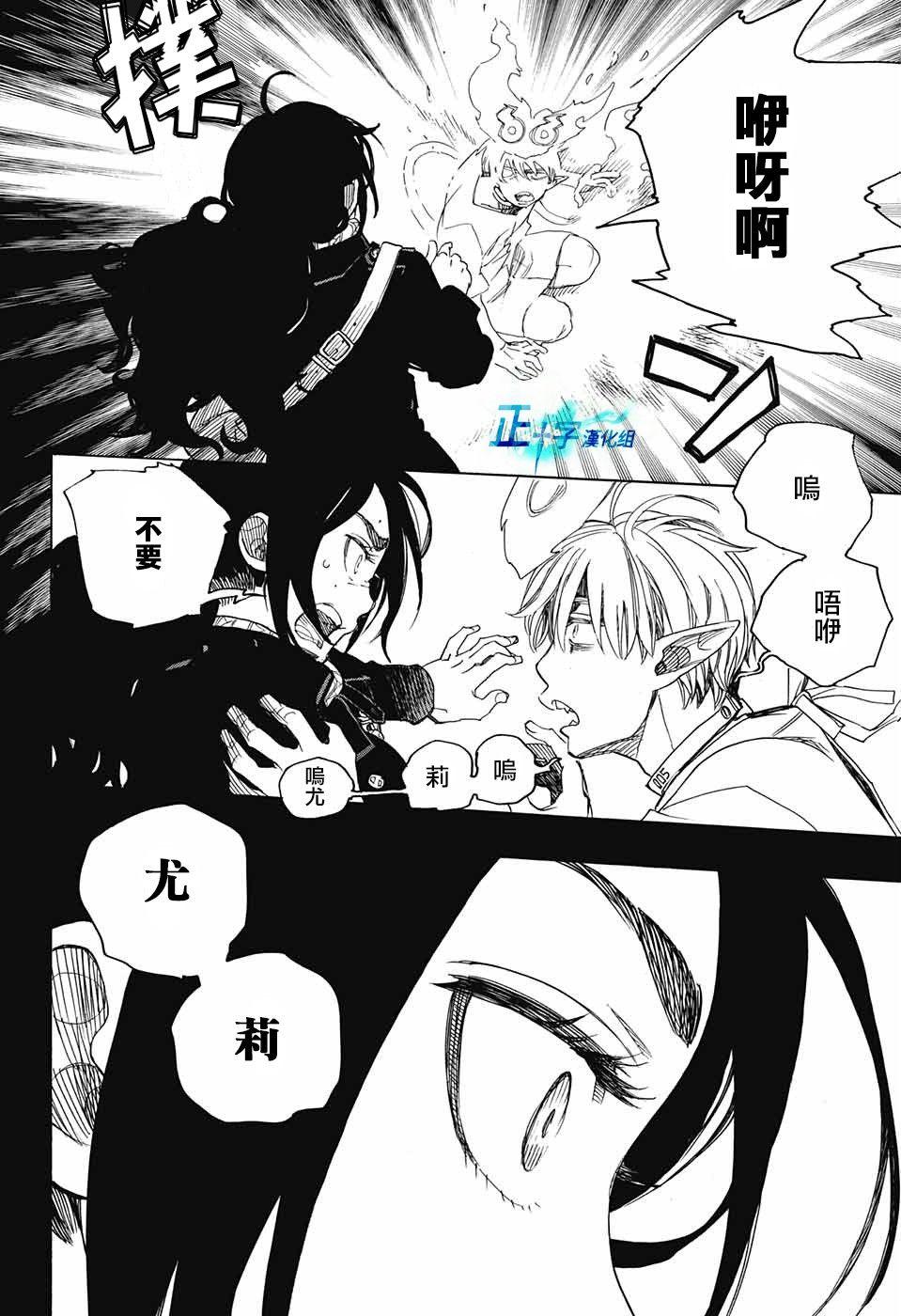 蓝色的除魔师韩漫全集-第104话 SsC20：20无删减无遮挡章节图片 
