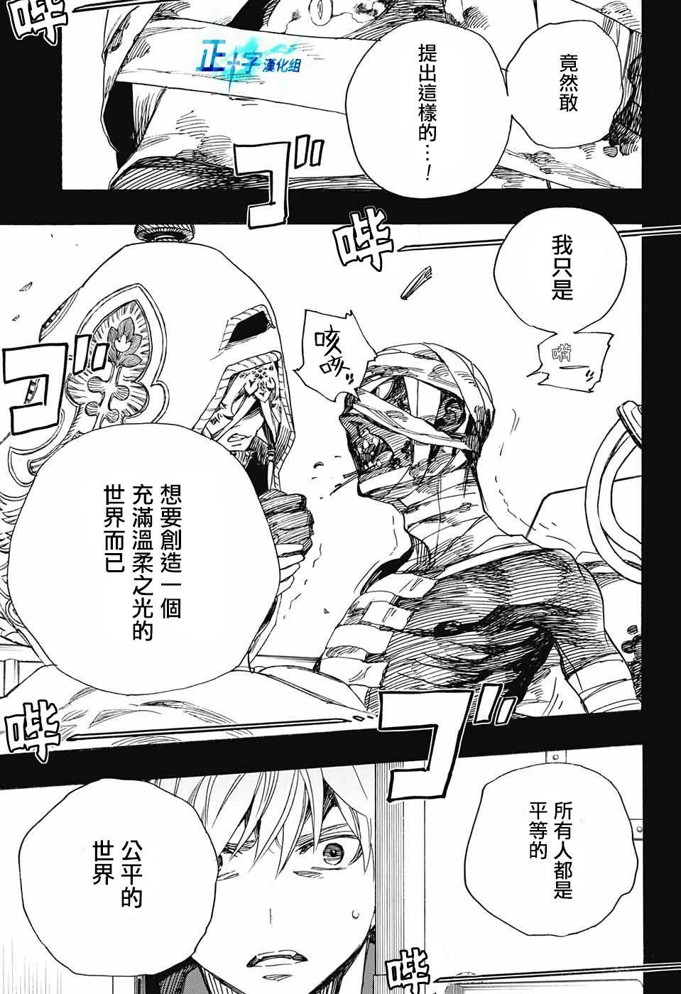 蓝色的除魔师韩漫全集-第104话 SsC20：20无删减无遮挡章节图片 