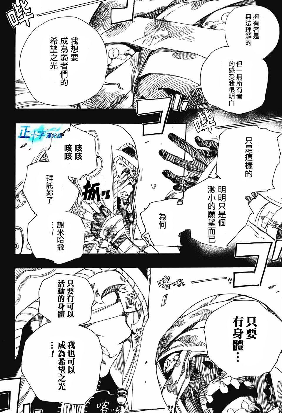 蓝色的除魔师韩漫全集-第104话 SsC20：20无删减无遮挡章节图片 