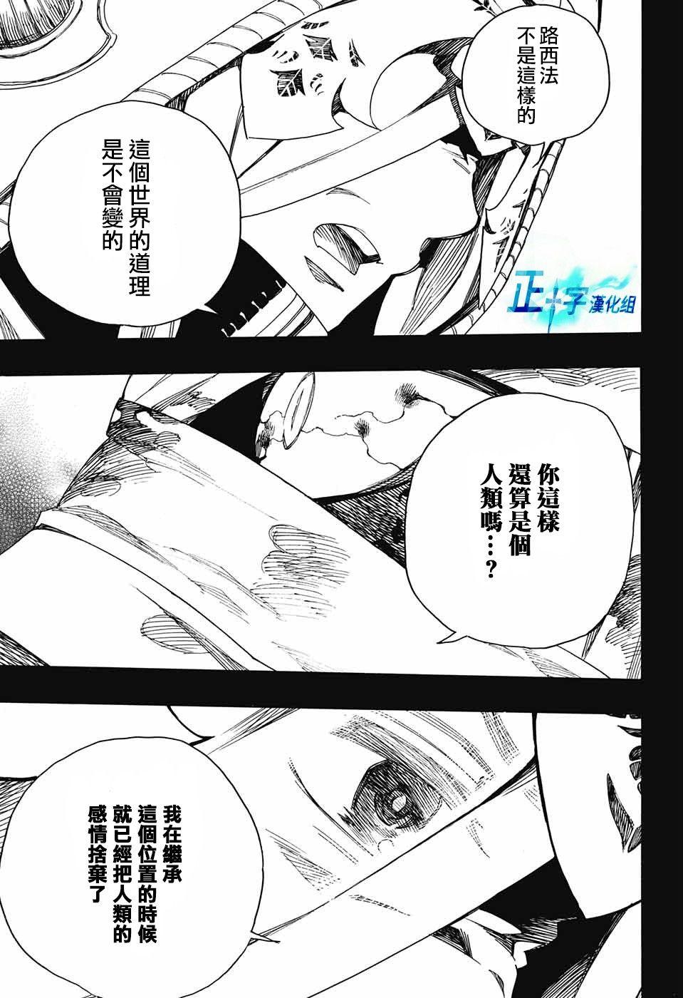 蓝色的除魔师韩漫全集-第104话 SsC20：20无删减无遮挡章节图片 