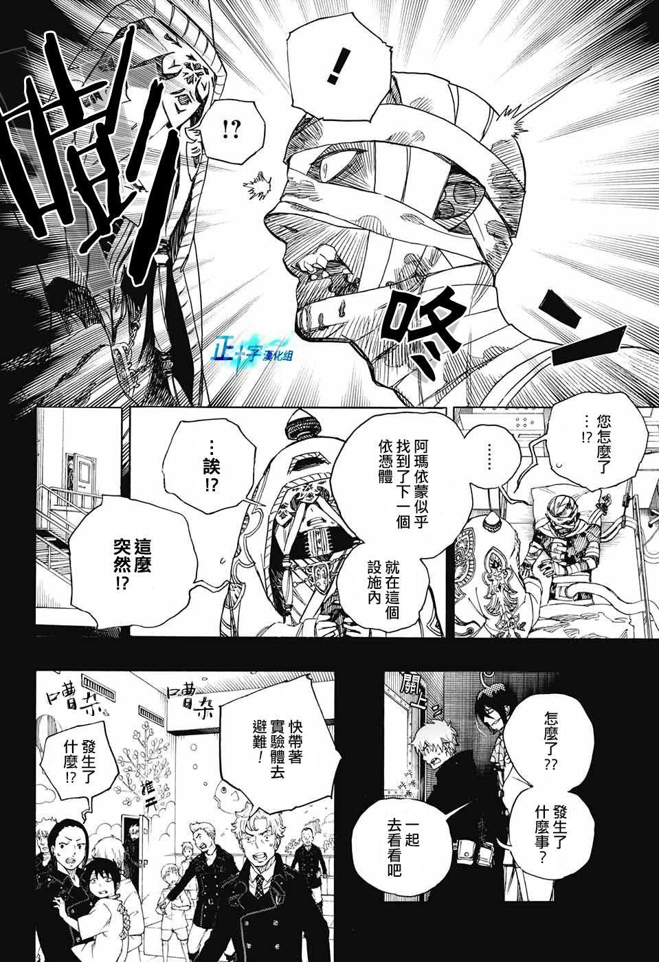 蓝色的除魔师韩漫全集-第104话 SsC20：20无删减无遮挡章节图片 