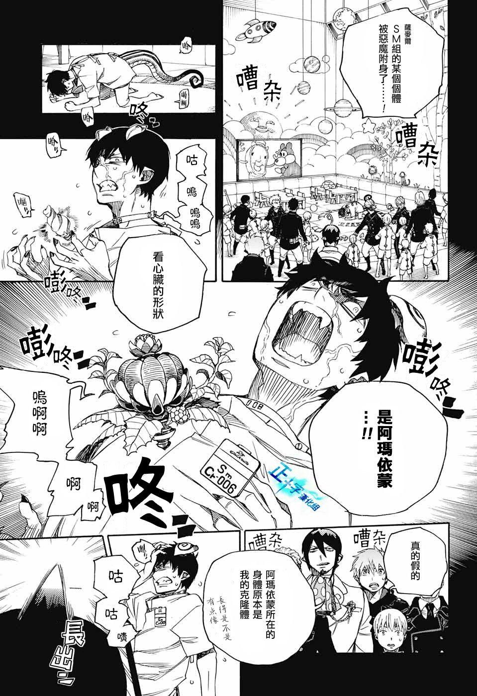 蓝色的除魔师韩漫全集-第104话 SsC20：20无删减无遮挡章节图片 