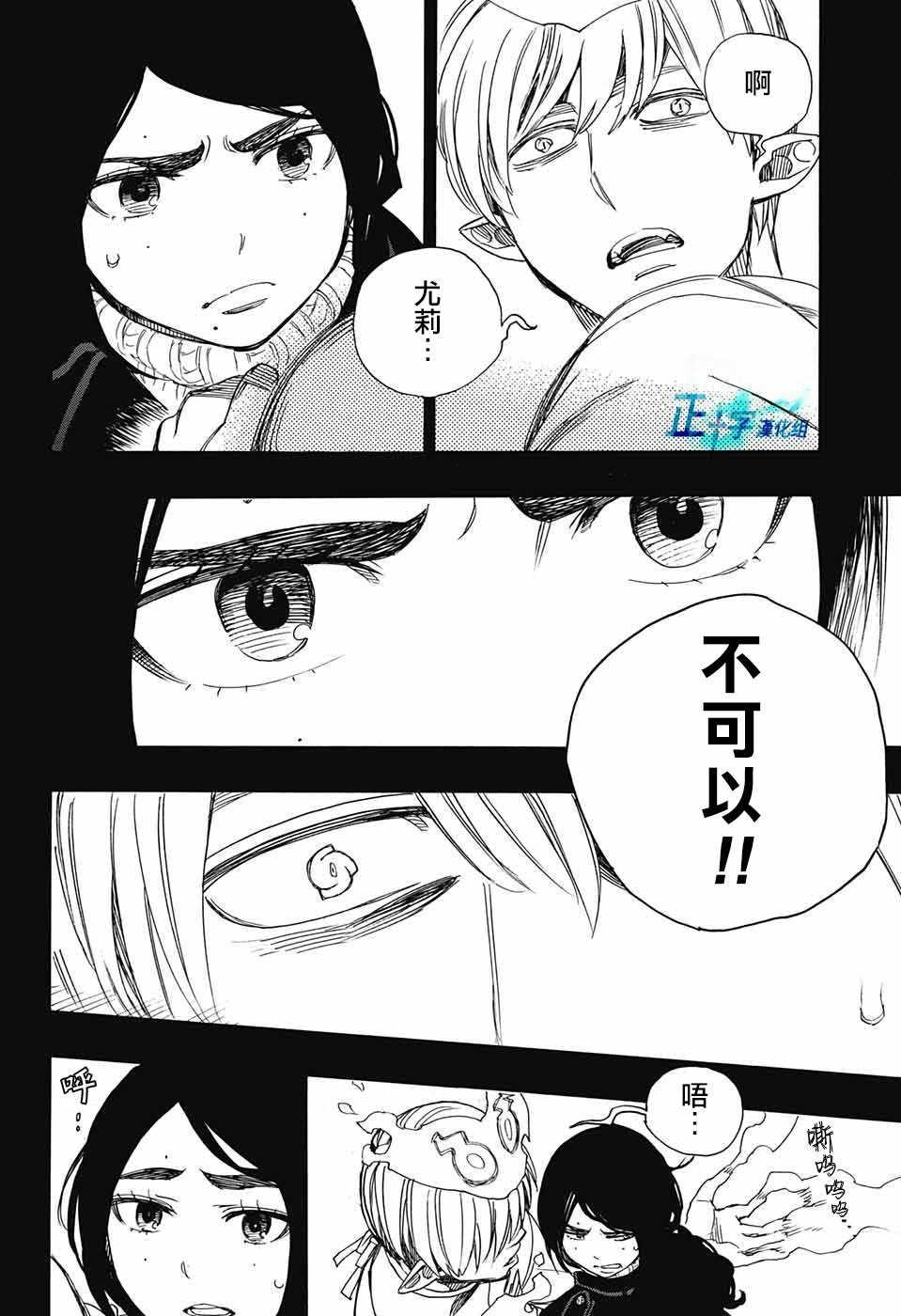 蓝色的除魔师韩漫全集-第105话 SsC19：21无删减无遮挡章节图片 