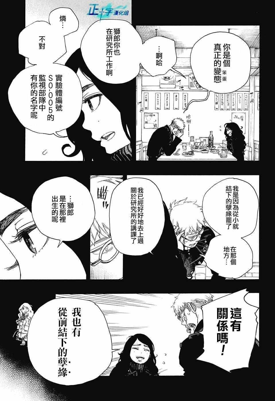 蓝色的除魔师韩漫全集-第105话 SsC19：21无删减无遮挡章节图片 