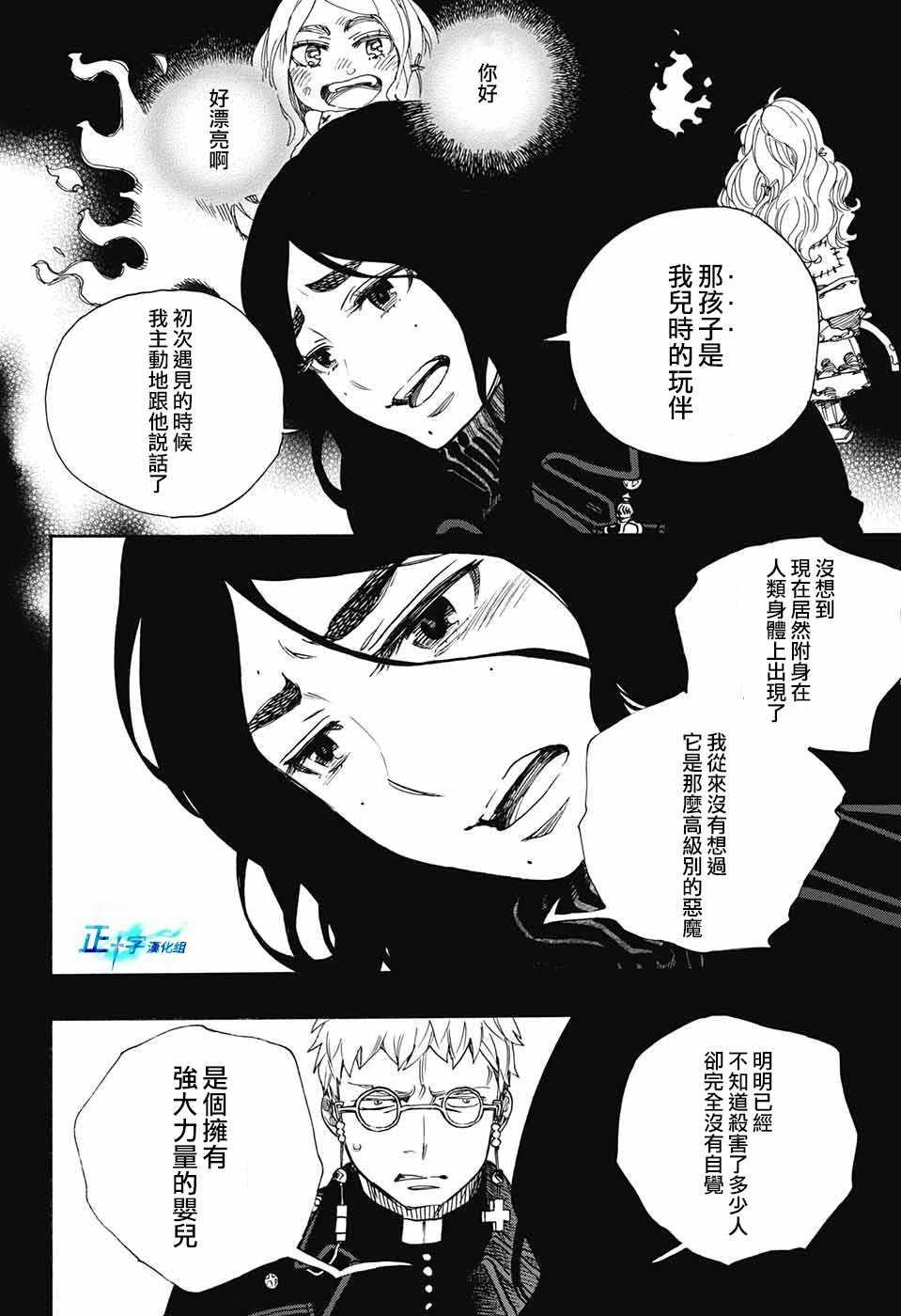 蓝色的除魔师韩漫全集-第105话 SsC19：21无删减无遮挡章节图片 
