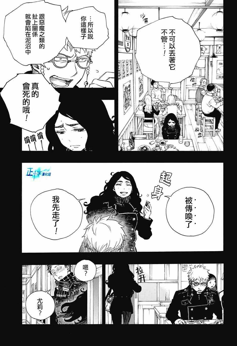 蓝色的除魔师韩漫全集-第105话 SsC19：21无删减无遮挡章节图片 