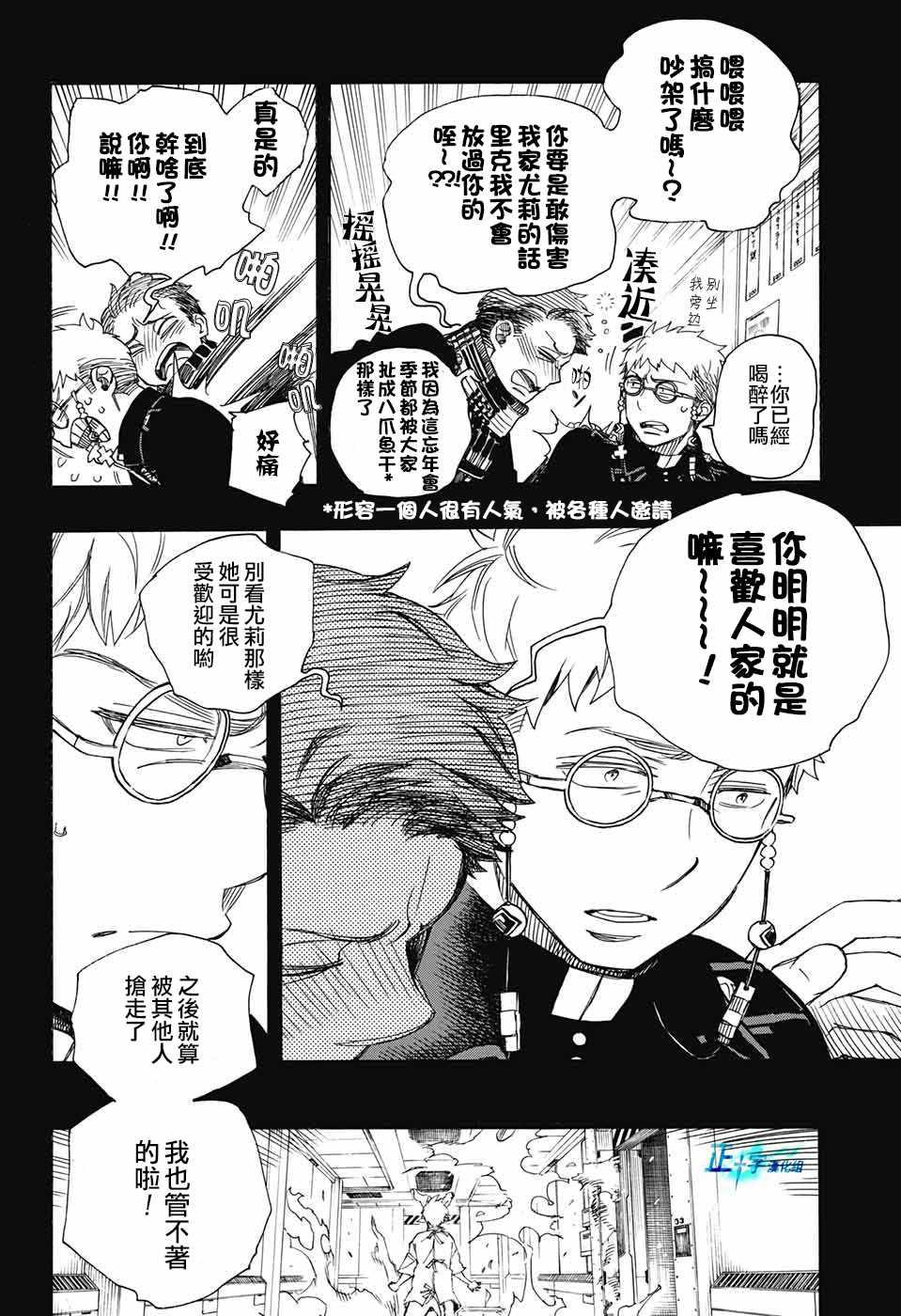 蓝色的除魔师韩漫全集-第105话 SsC19：21无删减无遮挡章节图片 