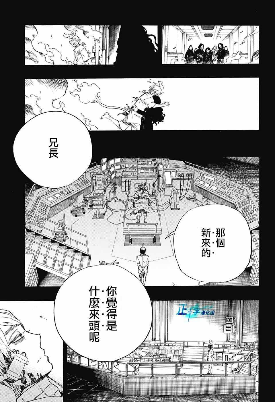 蓝色的除魔师韩漫全集-第105话 SsC19：21无删减无遮挡章节图片 