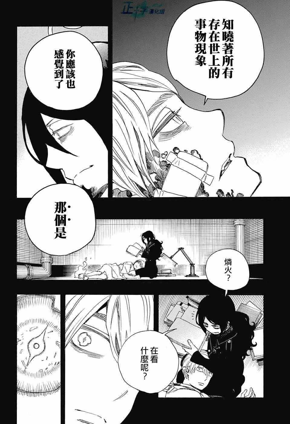 蓝色的除魔师韩漫全集-第105话 SsC19：21无删减无遮挡章节图片 