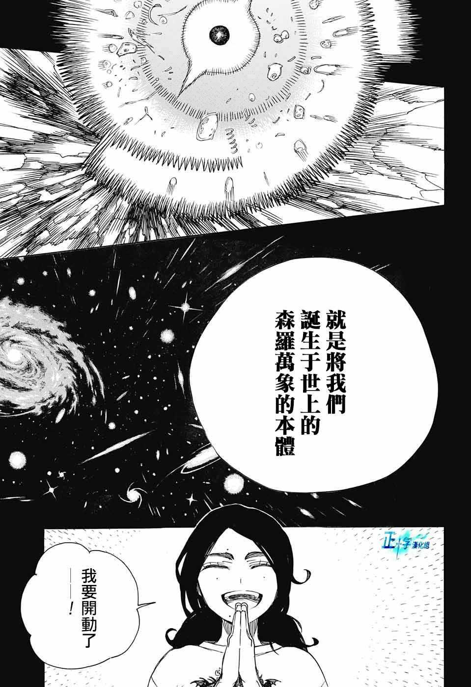 蓝色的除魔师韩漫全集-第105话 SsC19：21无删减无遮挡章节图片 