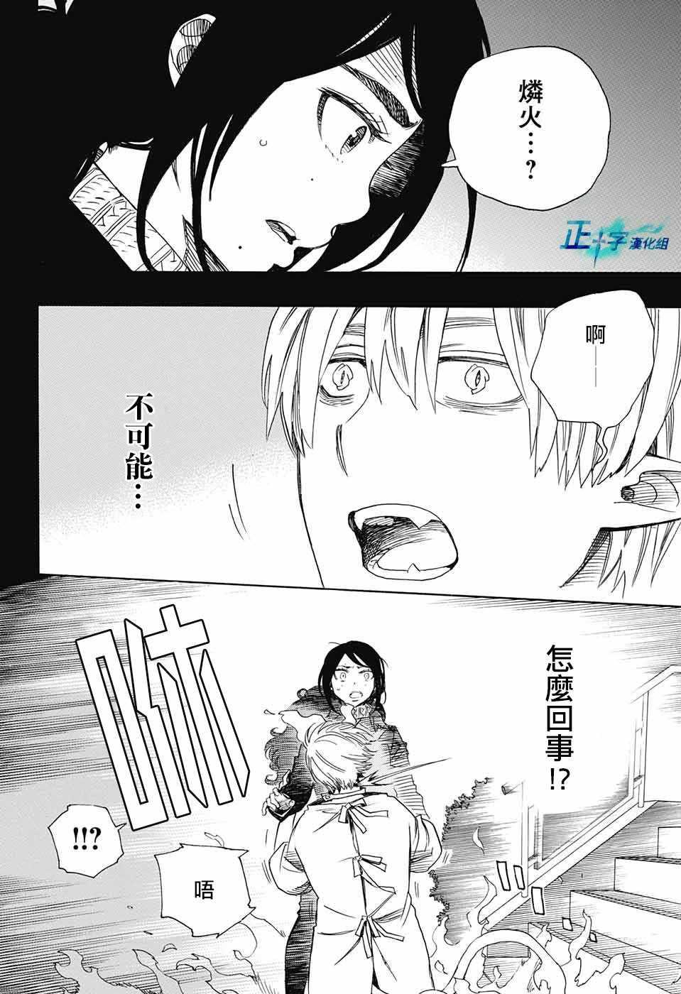 蓝色的除魔师韩漫全集-第105话 SsC19：21无删减无遮挡章节图片 