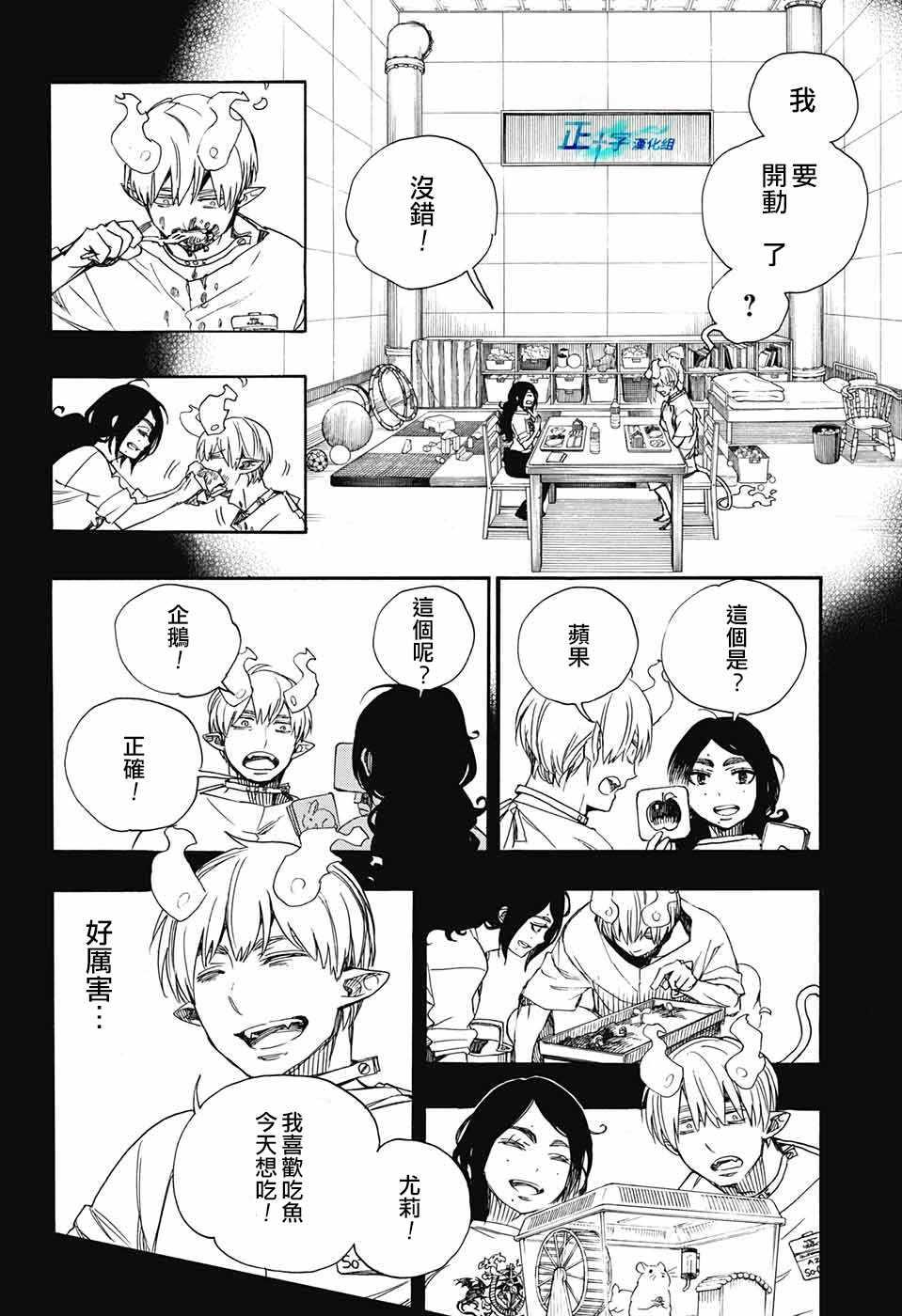 蓝色的除魔师韩漫全集-第105话 SsC19：21无删减无遮挡章节图片 