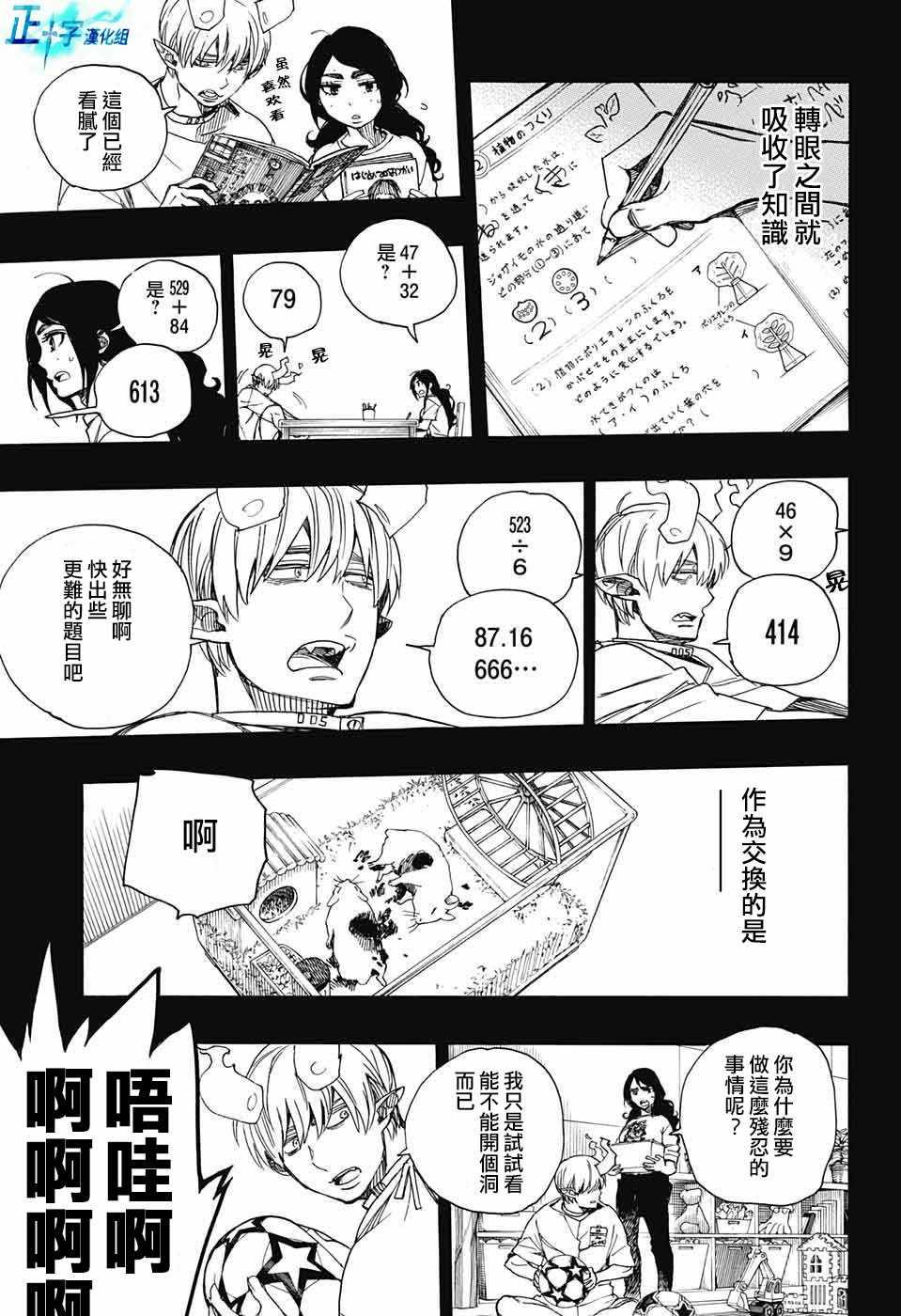 蓝色的除魔师韩漫全集-第105话 SsC19：21无删减无遮挡章节图片 