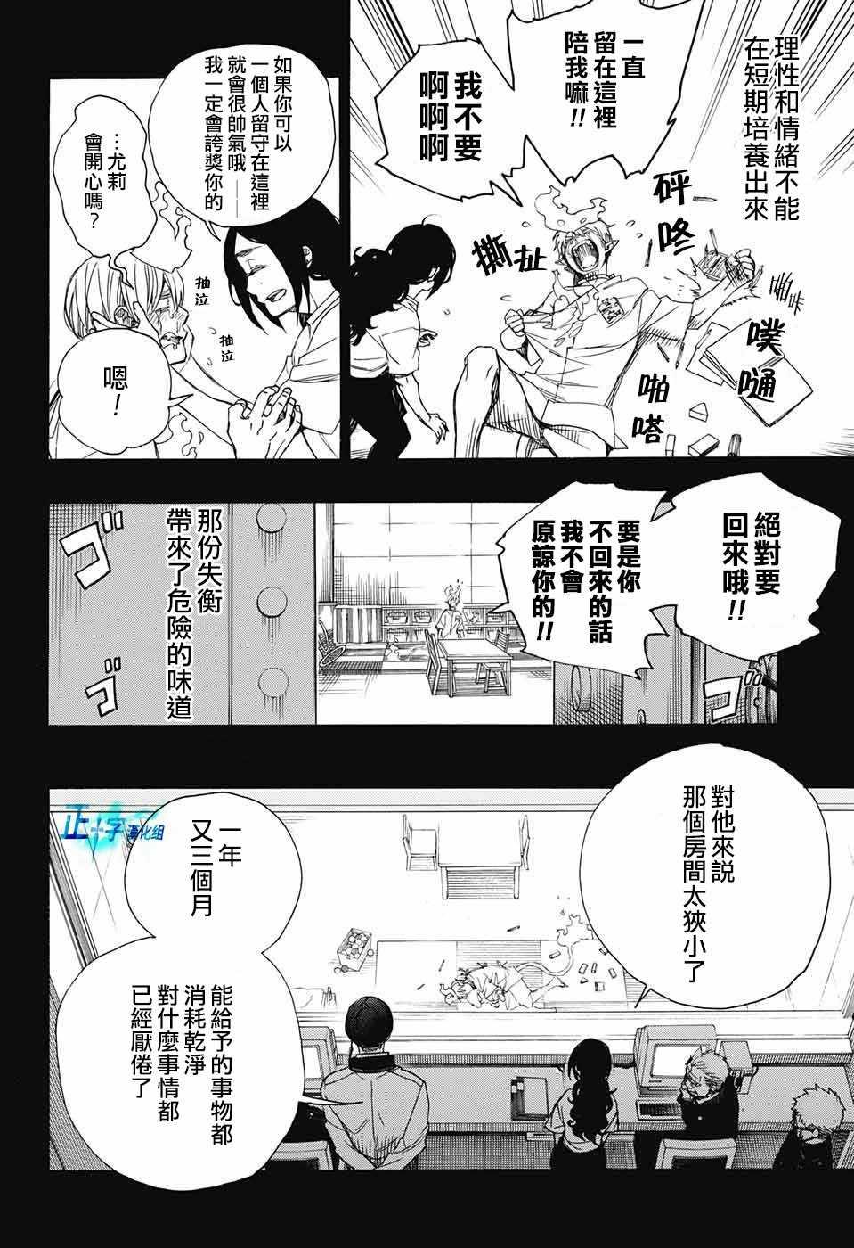 蓝色的除魔师韩漫全集-第105话 SsC19：21无删减无遮挡章节图片 