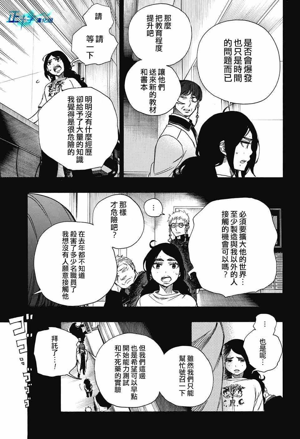 蓝色的除魔师韩漫全集-第105话 SsC19：21无删减无遮挡章节图片 