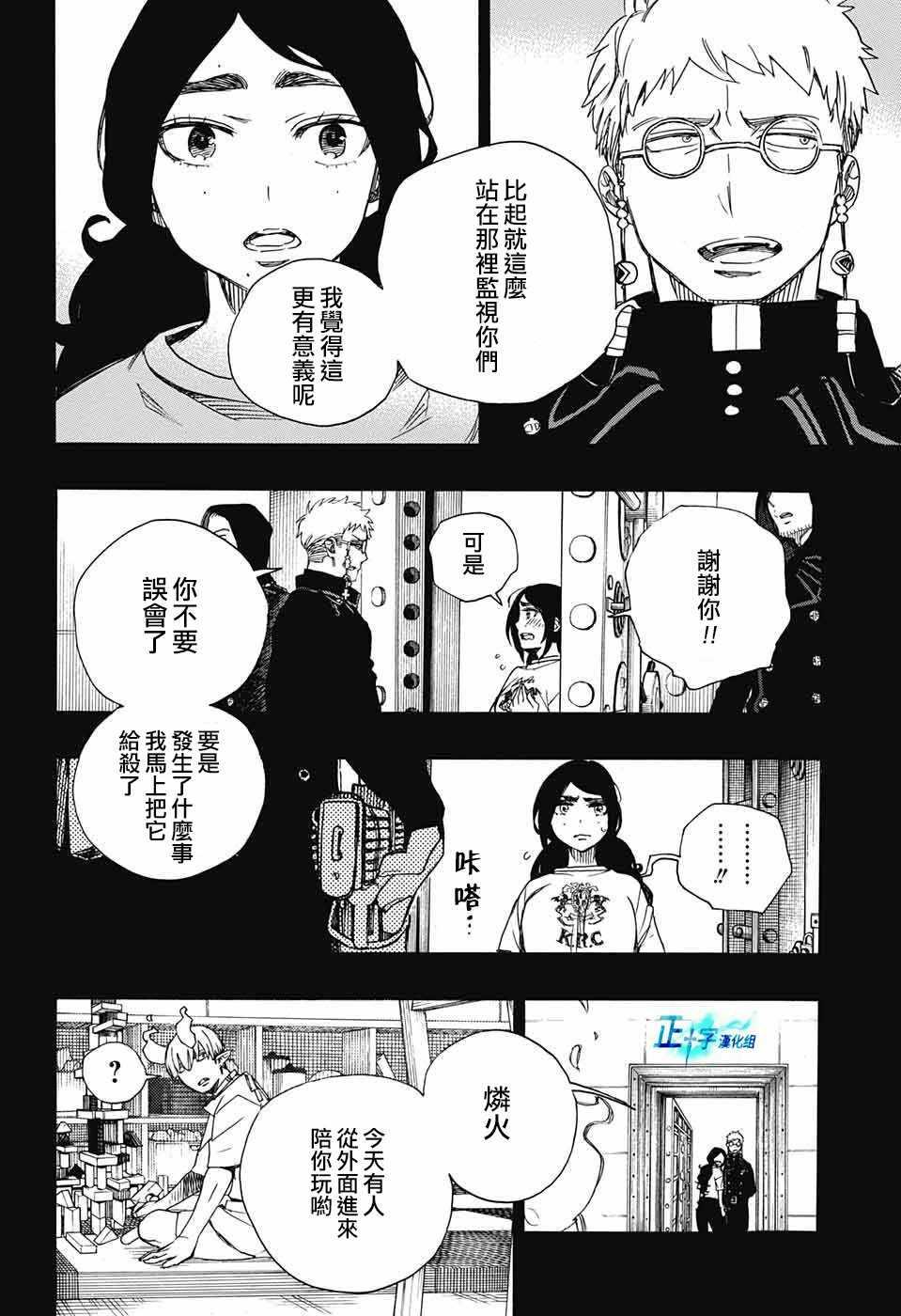 蓝色的除魔师韩漫全集-第105话 SsC19：21无删减无遮挡章节图片 