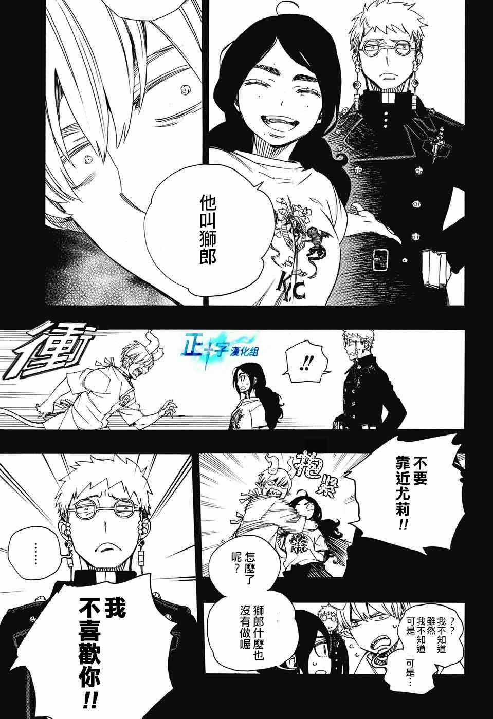 蓝色的除魔师韩漫全集-第105话 SsC19：21无删减无遮挡章节图片 