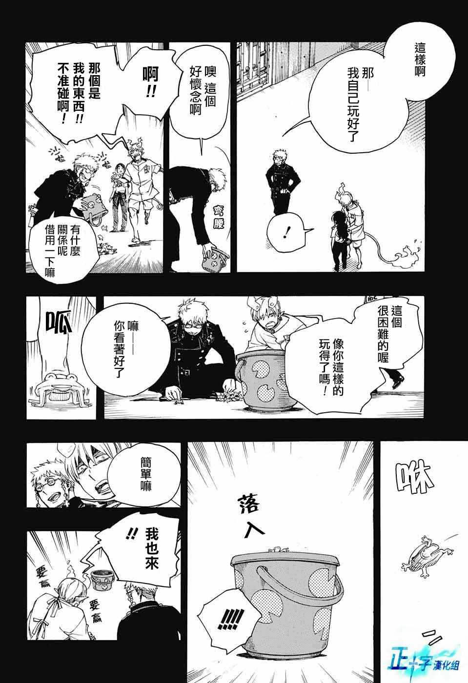 蓝色的除魔师韩漫全集-第105话 SsC19：21无删减无遮挡章节图片 