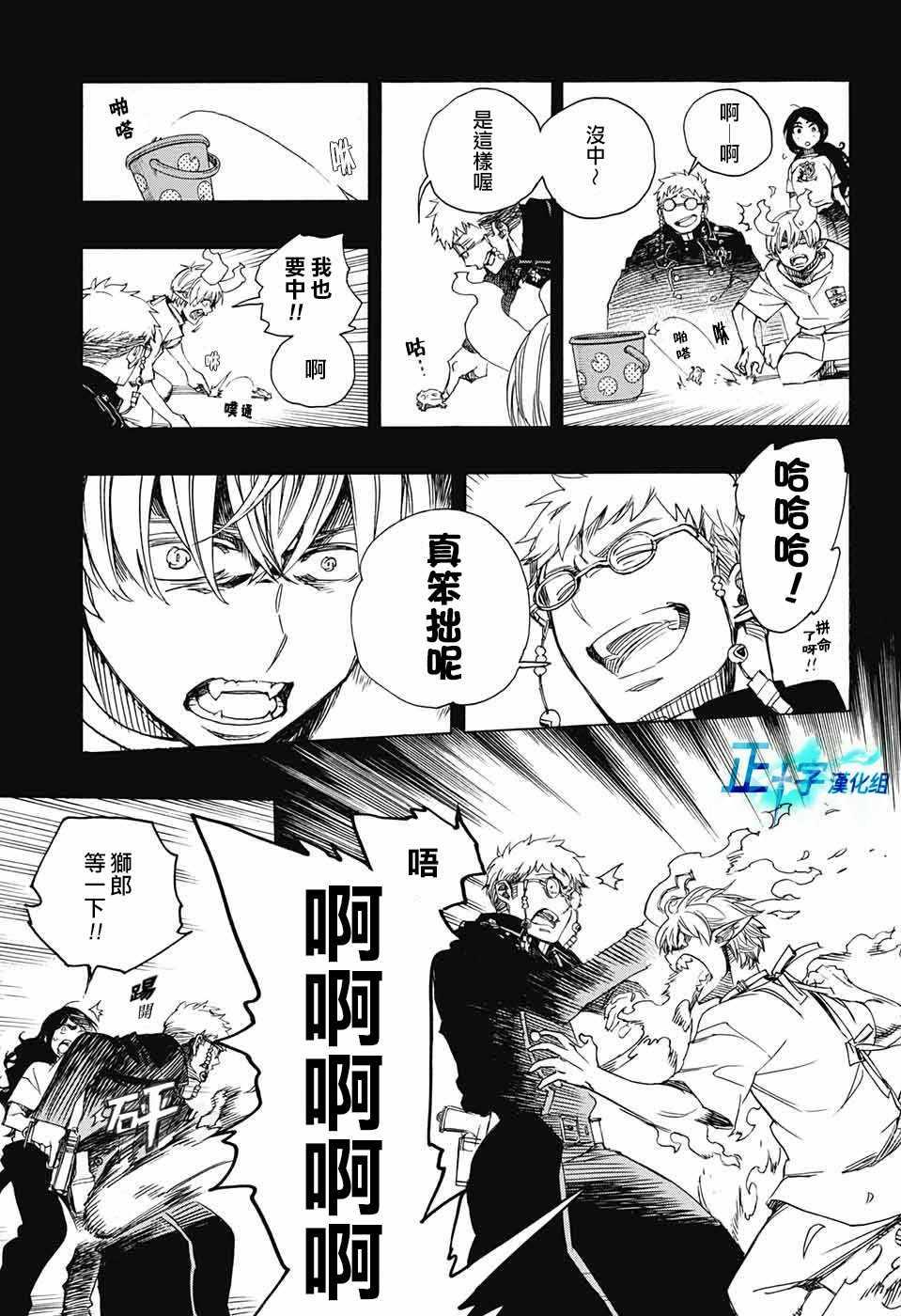 蓝色的除魔师韩漫全集-第105话 SsC19：21无删减无遮挡章节图片 