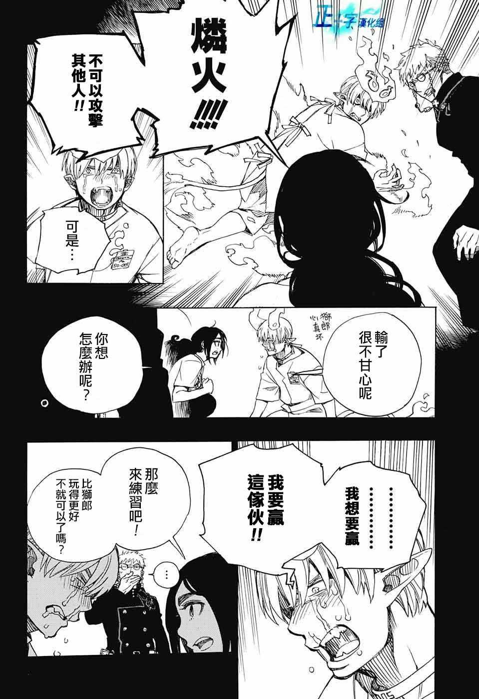 蓝色的除魔师韩漫全集-第105话 SsC19：21无删减无遮挡章节图片 