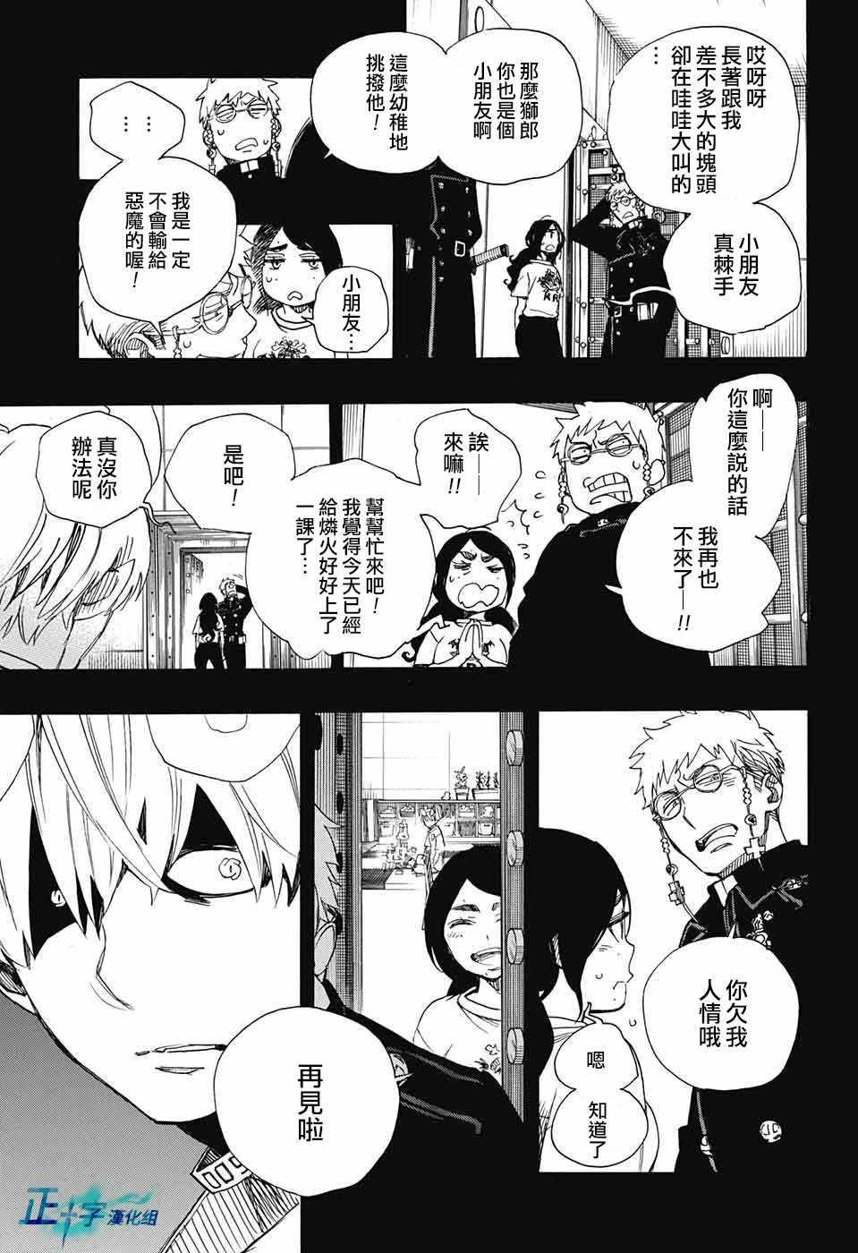 蓝色的除魔师韩漫全集-第105话 SsC19：21无删减无遮挡章节图片 