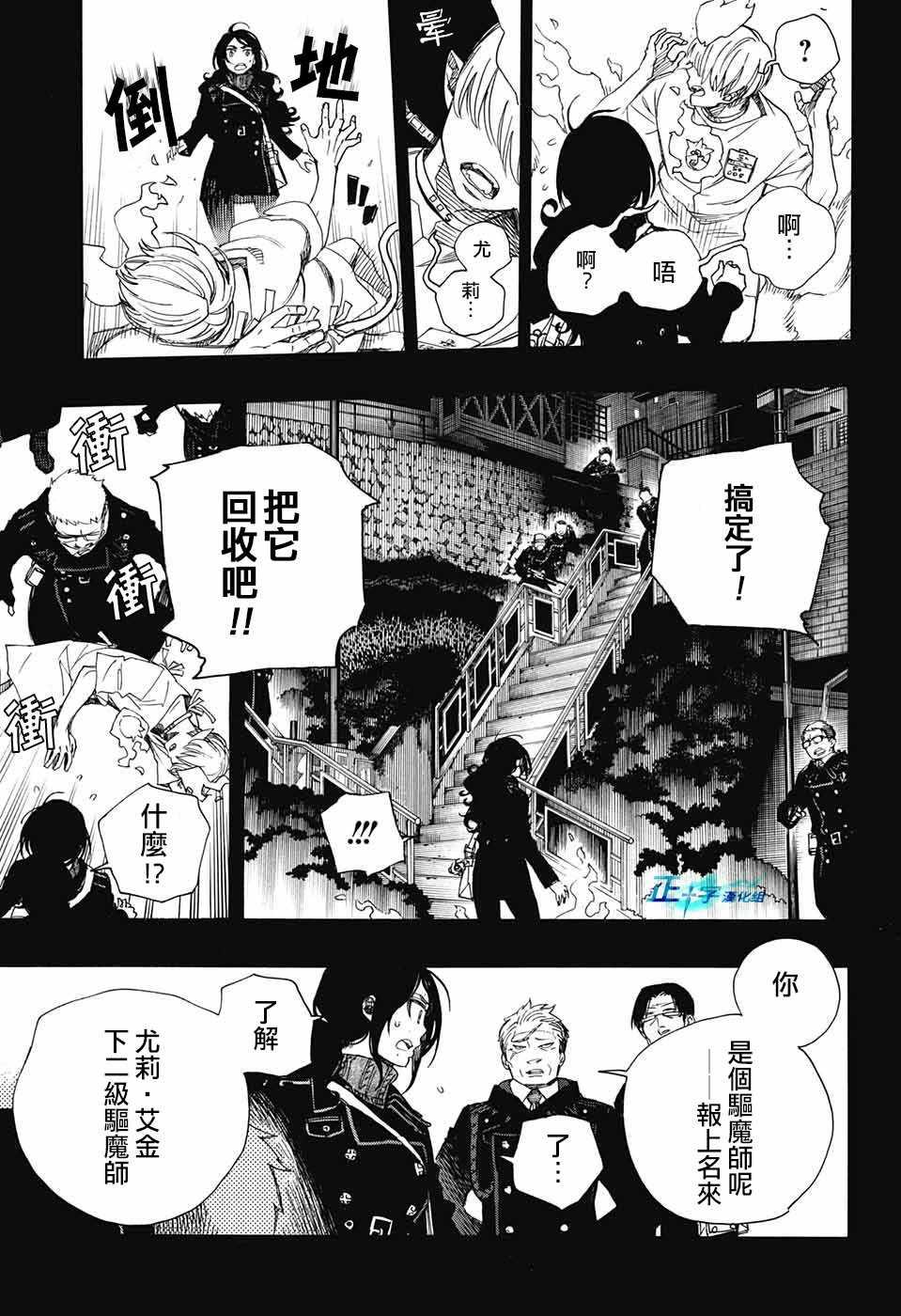 蓝色的除魔师韩漫全集-第105话 SsC19：21无删减无遮挡章节图片 