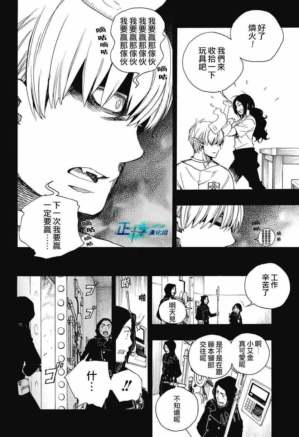 蓝色的除魔师韩漫全集-第105话 SsC19：21无删减无遮挡章节图片 