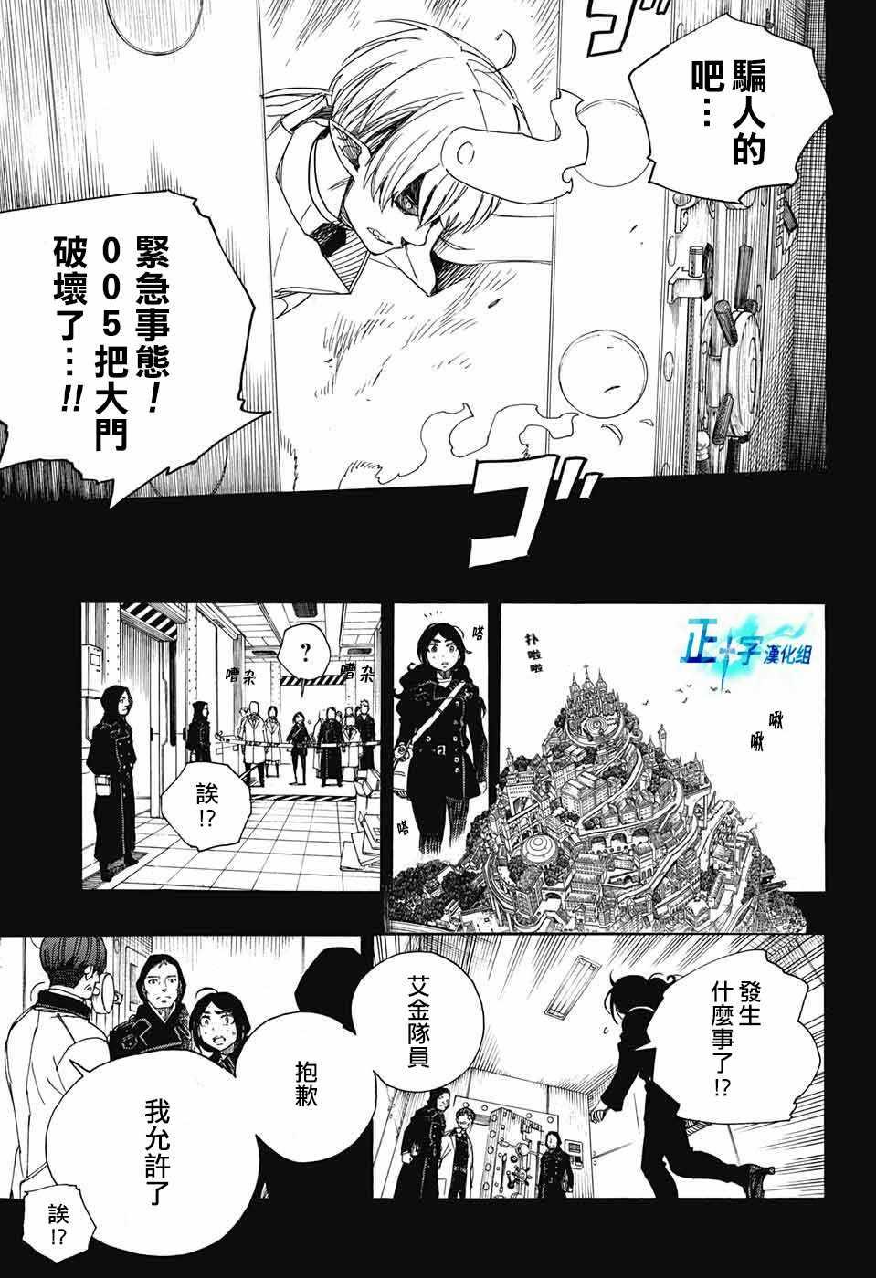 蓝色的除魔师韩漫全集-第105话 SsC19：21无删减无遮挡章节图片 