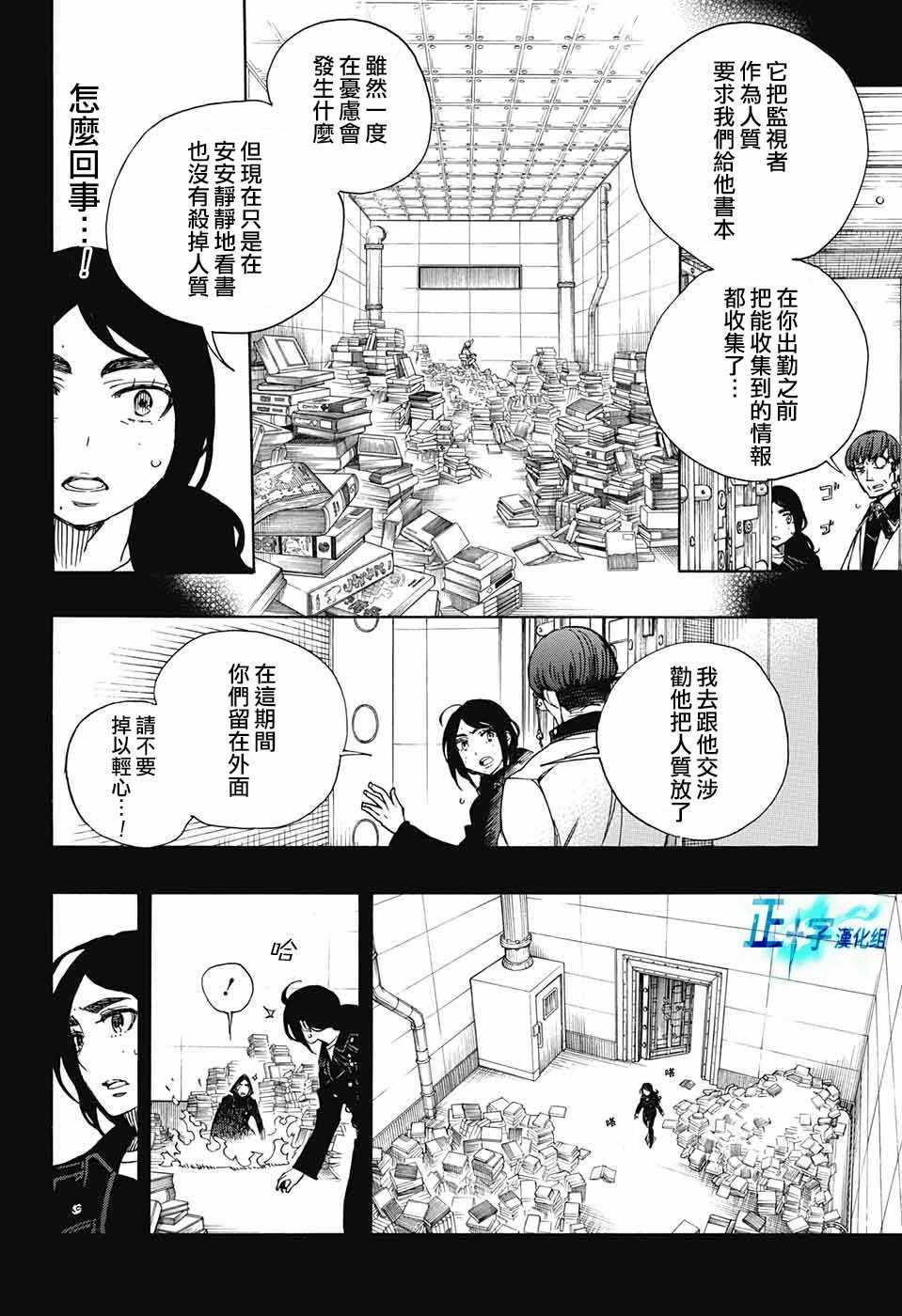 蓝色的除魔师韩漫全集-第105话 SsC19：21无删减无遮挡章节图片 