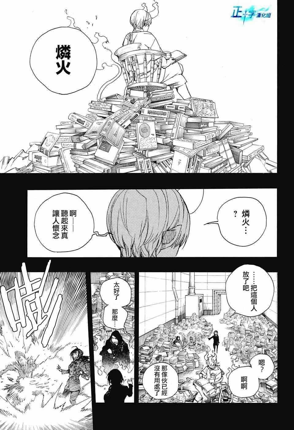 蓝色的除魔师韩漫全集-第105话 SsC19：21无删减无遮挡章节图片 