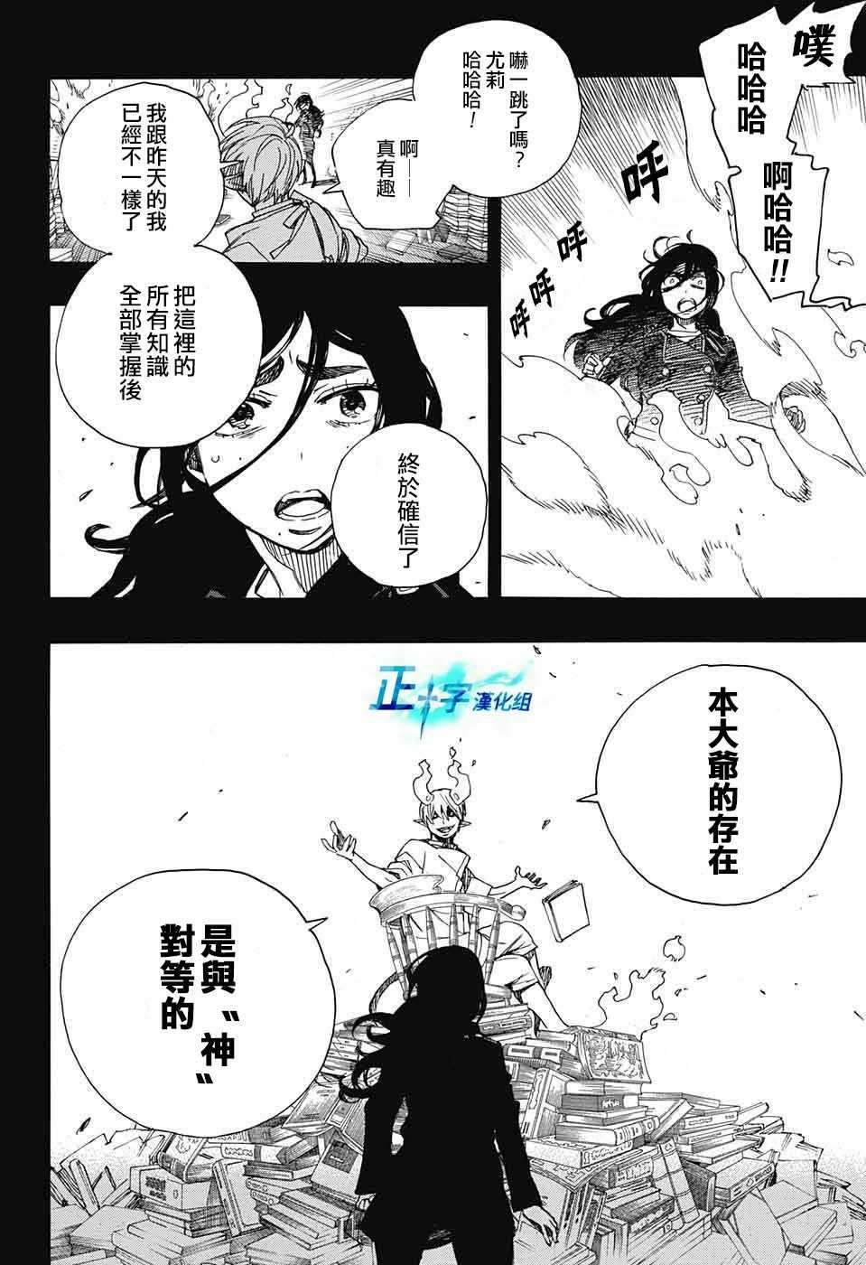 蓝色的除魔师韩漫全集-第105话 SsC19：21无删减无遮挡章节图片 