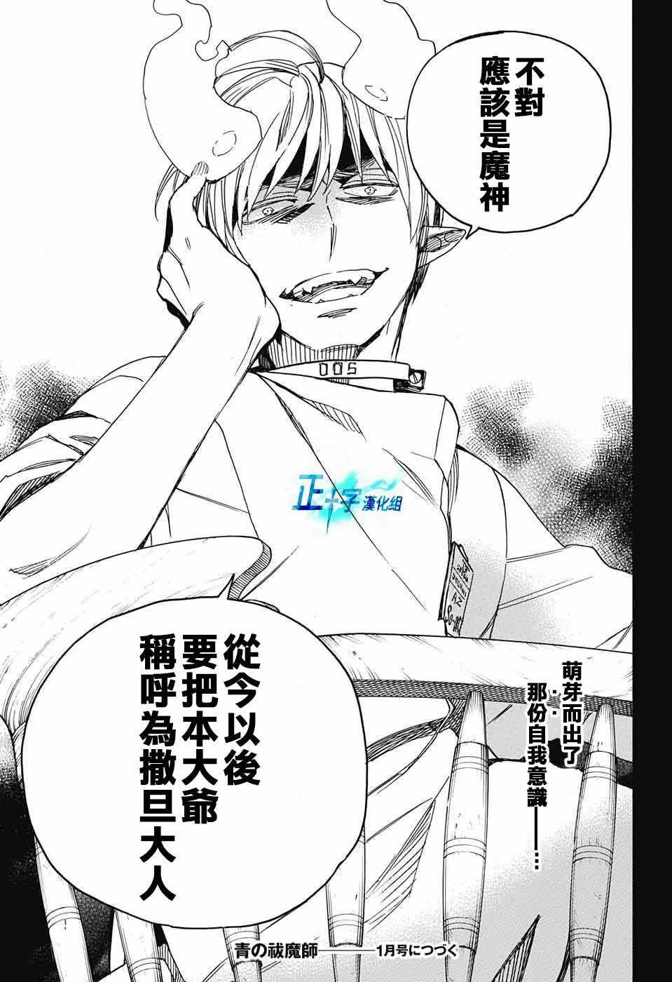 蓝色的除魔师韩漫全集-第105话 SsC19：21无删减无遮挡章节图片 