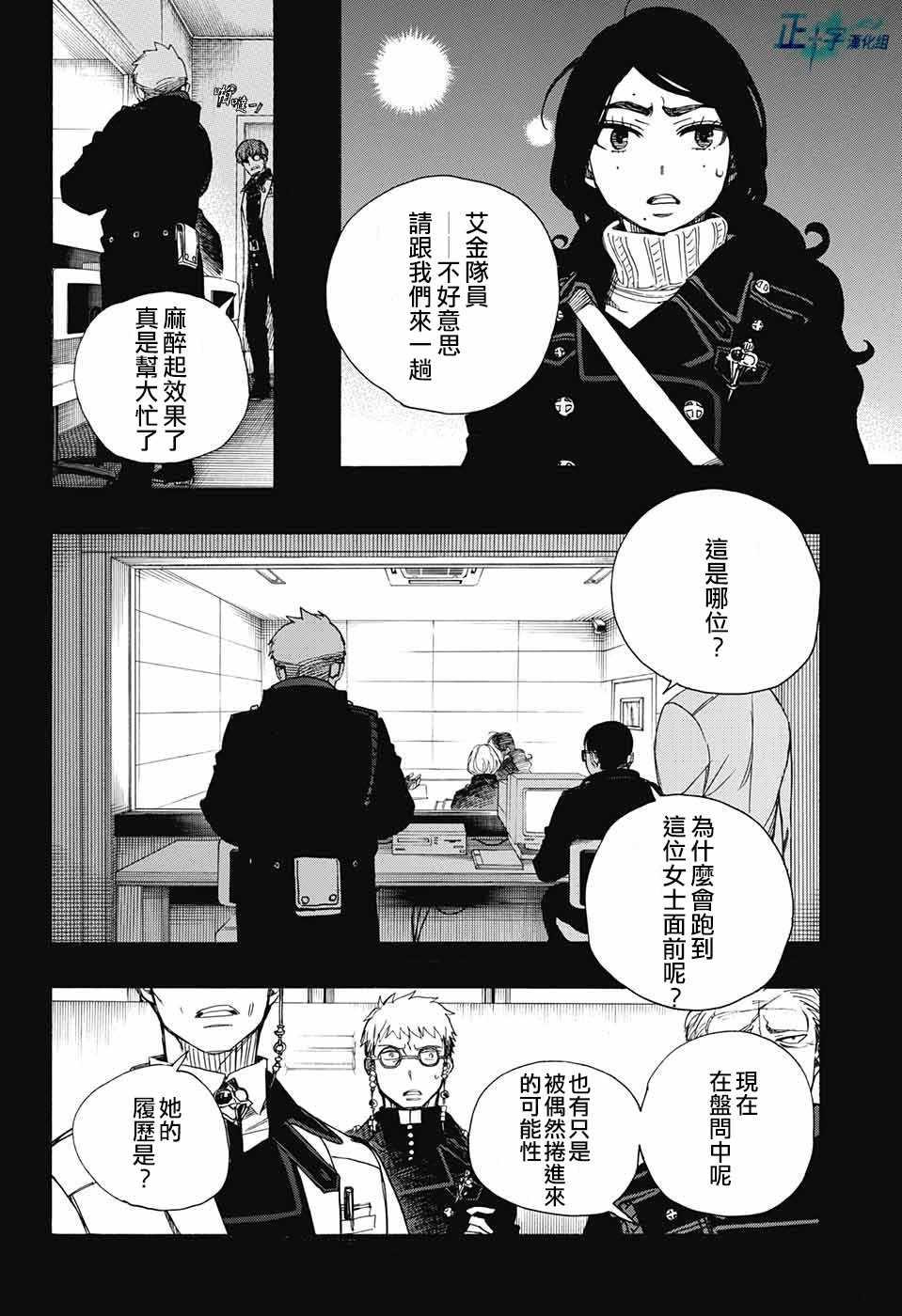 蓝色的除魔师韩漫全集-第105话 SsC19：21无删减无遮挡章节图片 