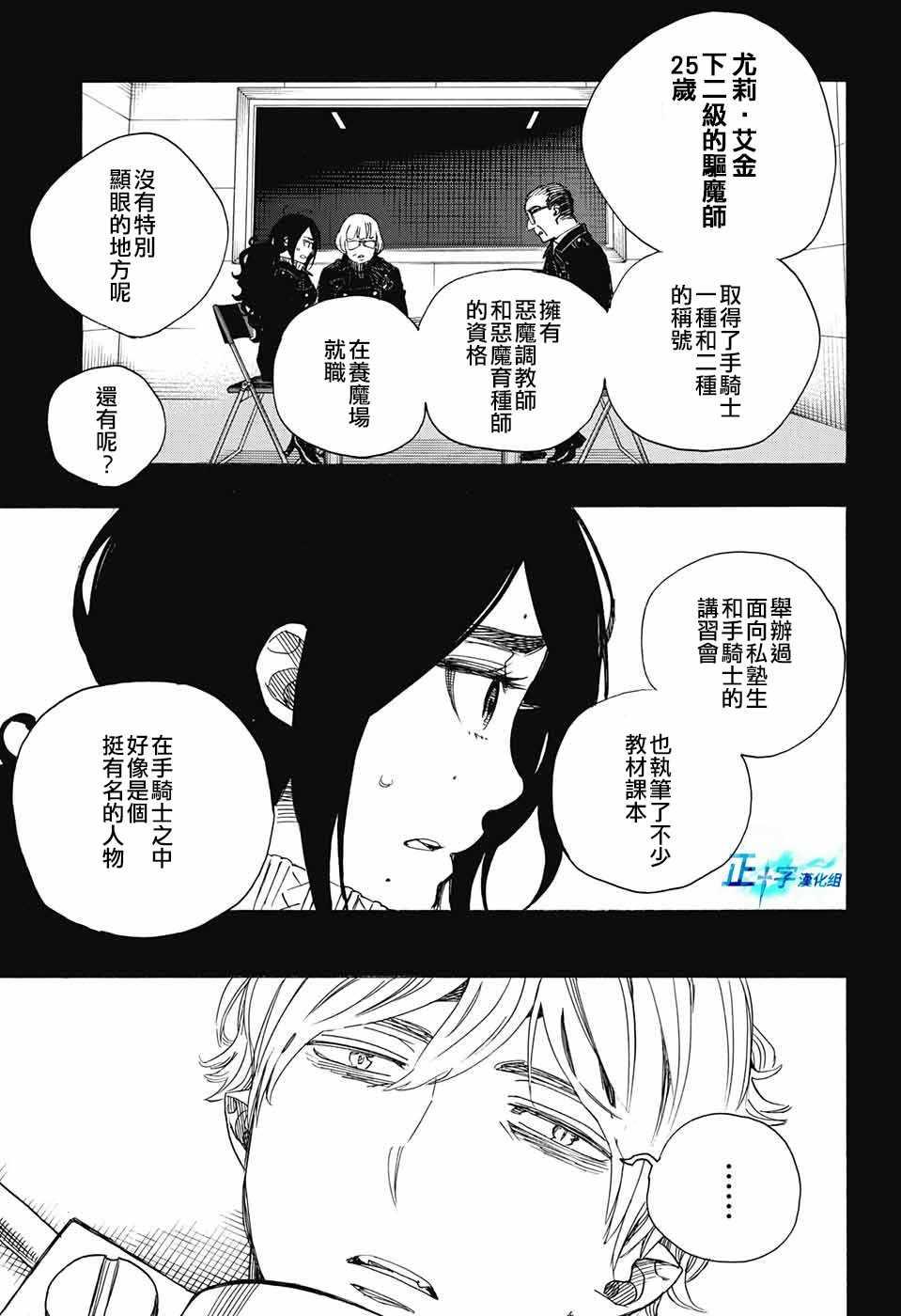 蓝色的除魔师韩漫全集-第105话 SsC19：21无删减无遮挡章节图片 