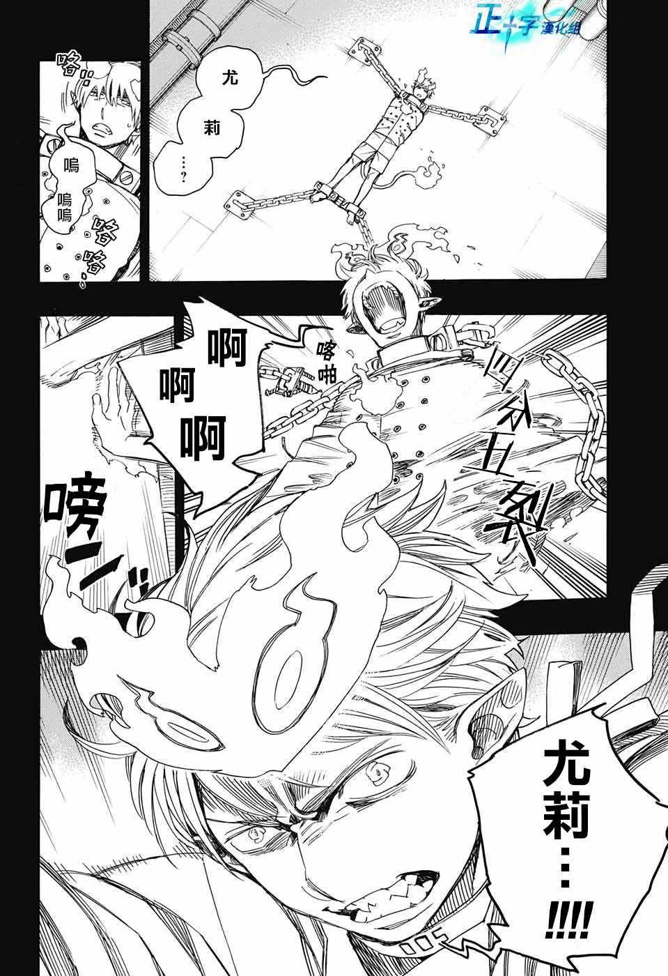 蓝色的除魔师韩漫全集-第105话 SsC19：21无删减无遮挡章节图片 