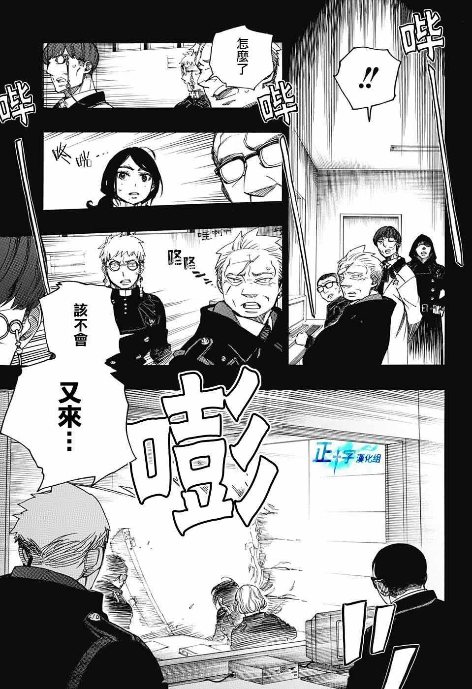 蓝色的除魔师韩漫全集-第105话 SsC19：21无删减无遮挡章节图片 