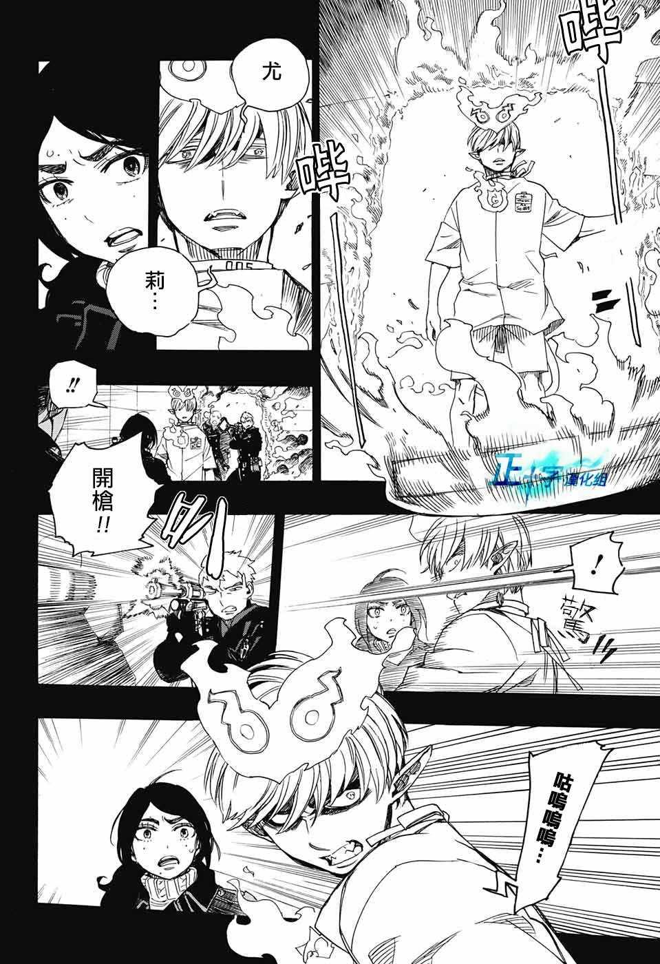 蓝色的除魔师韩漫全集-第105话 SsC19：21无删减无遮挡章节图片 