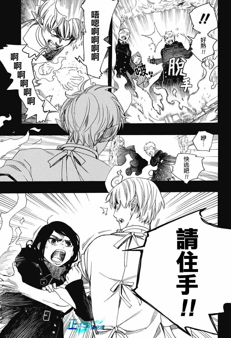 蓝色的除魔师韩漫全集-第105话 SsC19：21无删减无遮挡章节图片 
