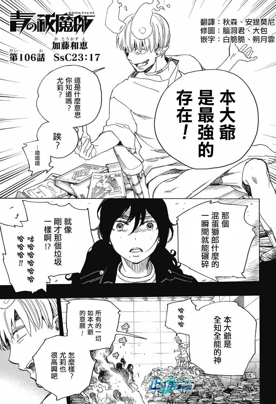 蓝色的除魔师韩漫全集-第106话 SsC23：17无删减无遮挡章节图片 