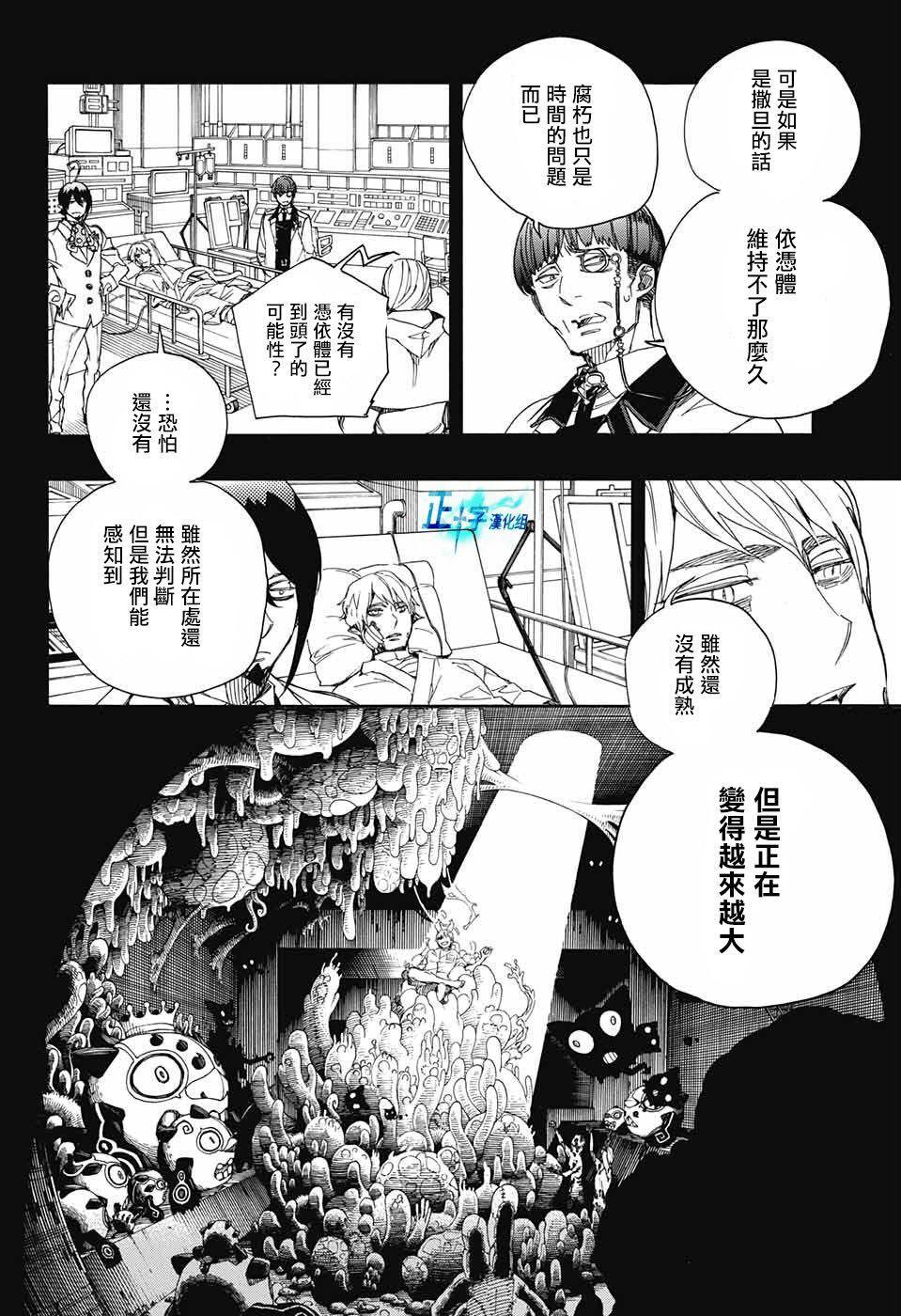 蓝色的除魔师韩漫全集-第106话 SsC23：17无删减无遮挡章节图片 