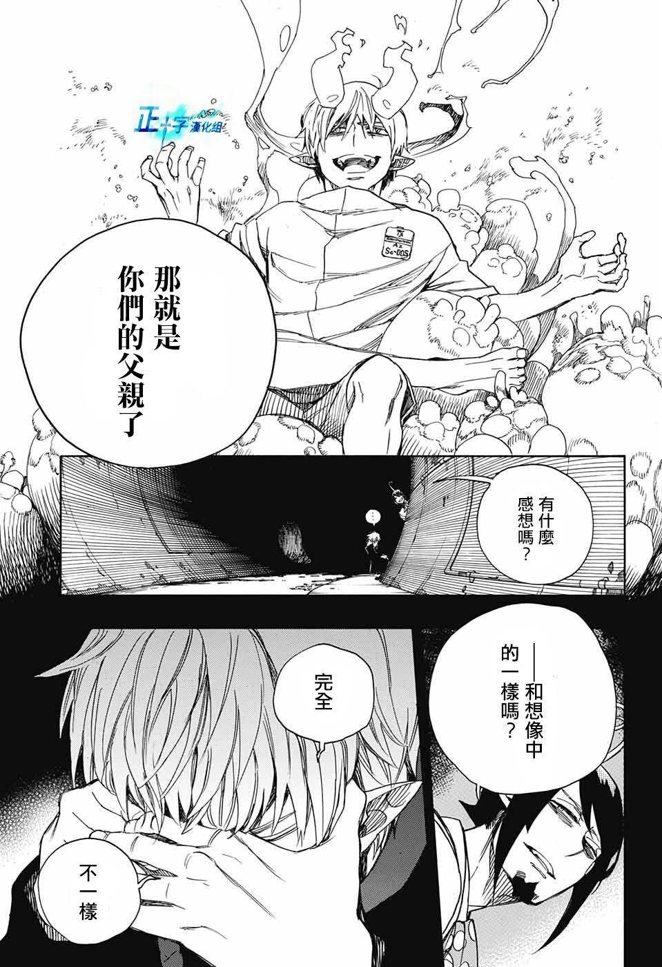蓝色的除魔师韩漫全集-第106话 SsC23：17无删减无遮挡章节图片 