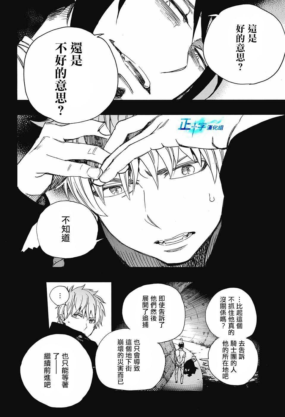 蓝色的除魔师韩漫全集-第106话 SsC23：17无删减无遮挡章节图片 