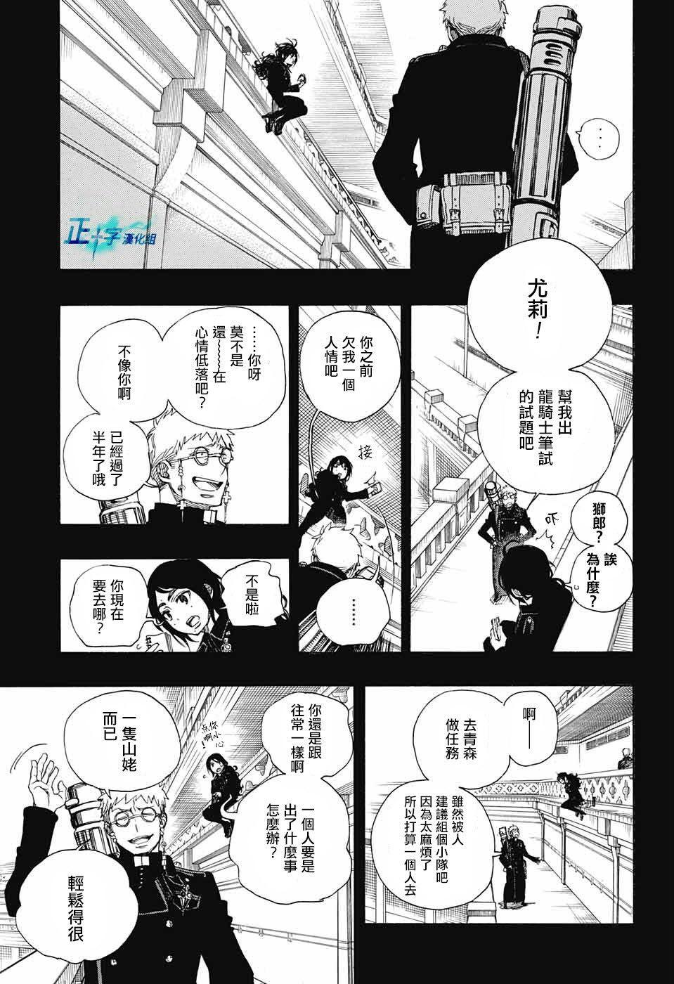 蓝色的除魔师韩漫全集-第106话 SsC23：17无删减无遮挡章节图片 