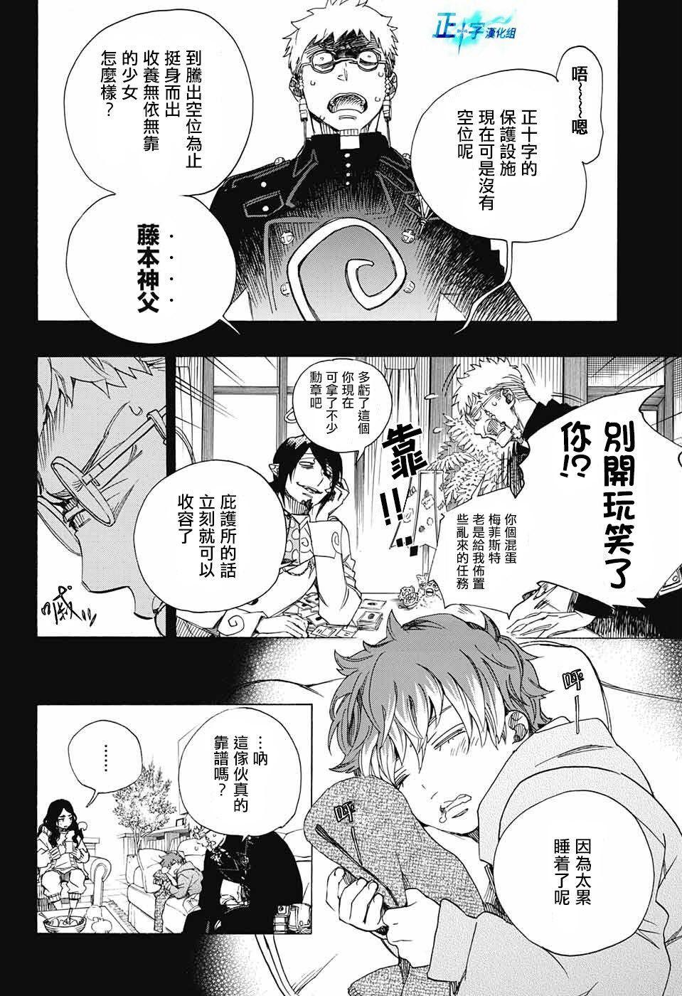 蓝色的除魔师韩漫全集-第106话 SsC23：17无删减无遮挡章节图片 