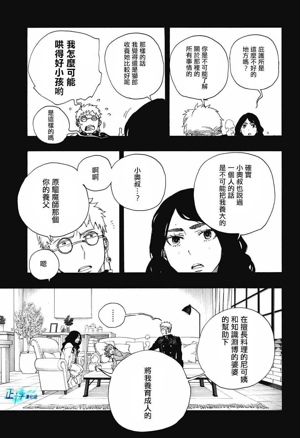 蓝色的除魔师韩漫全集-第106话 SsC23：17无删减无遮挡章节图片 