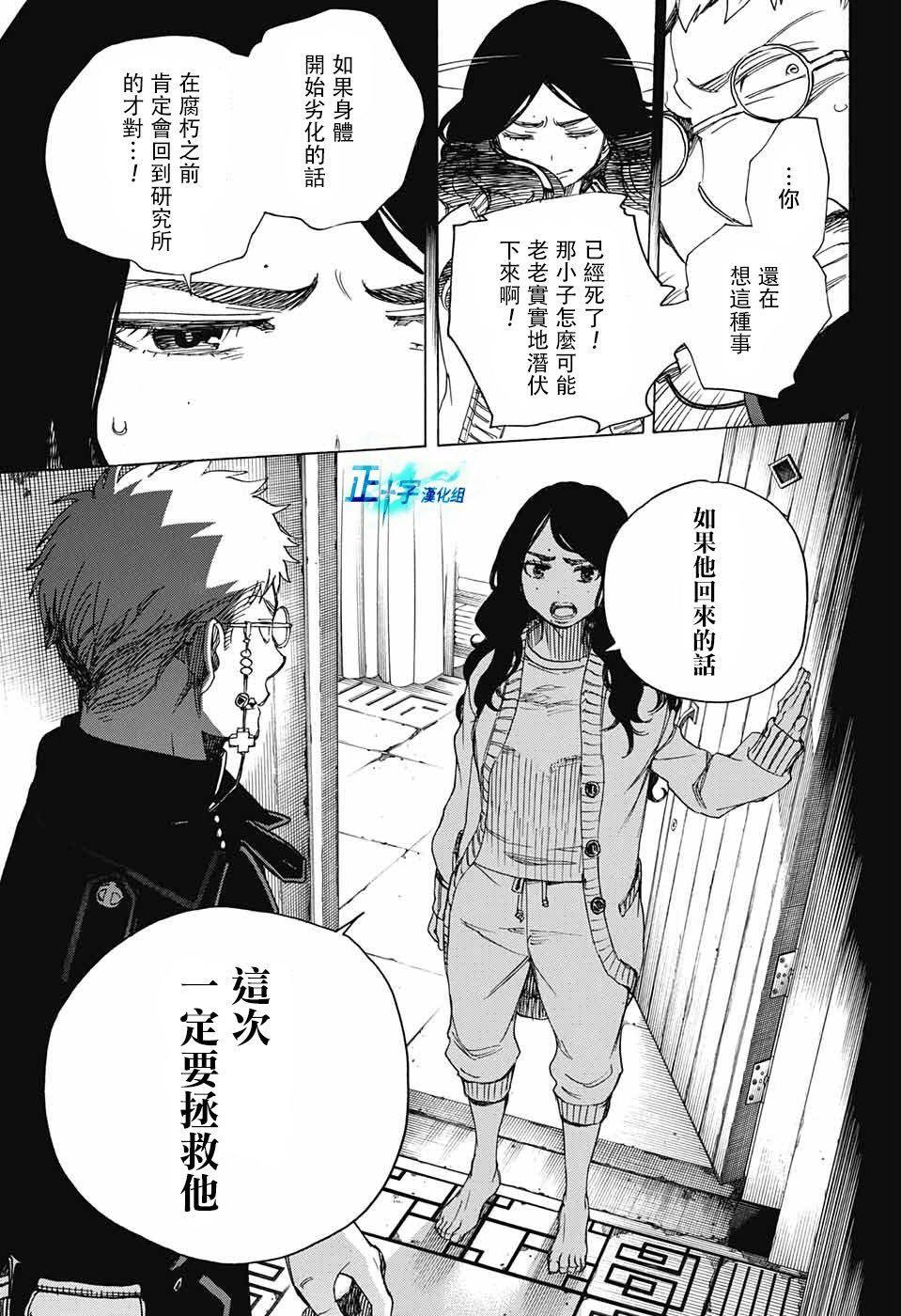 蓝色的除魔师韩漫全集-第106话 SsC23：17无删减无遮挡章节图片 