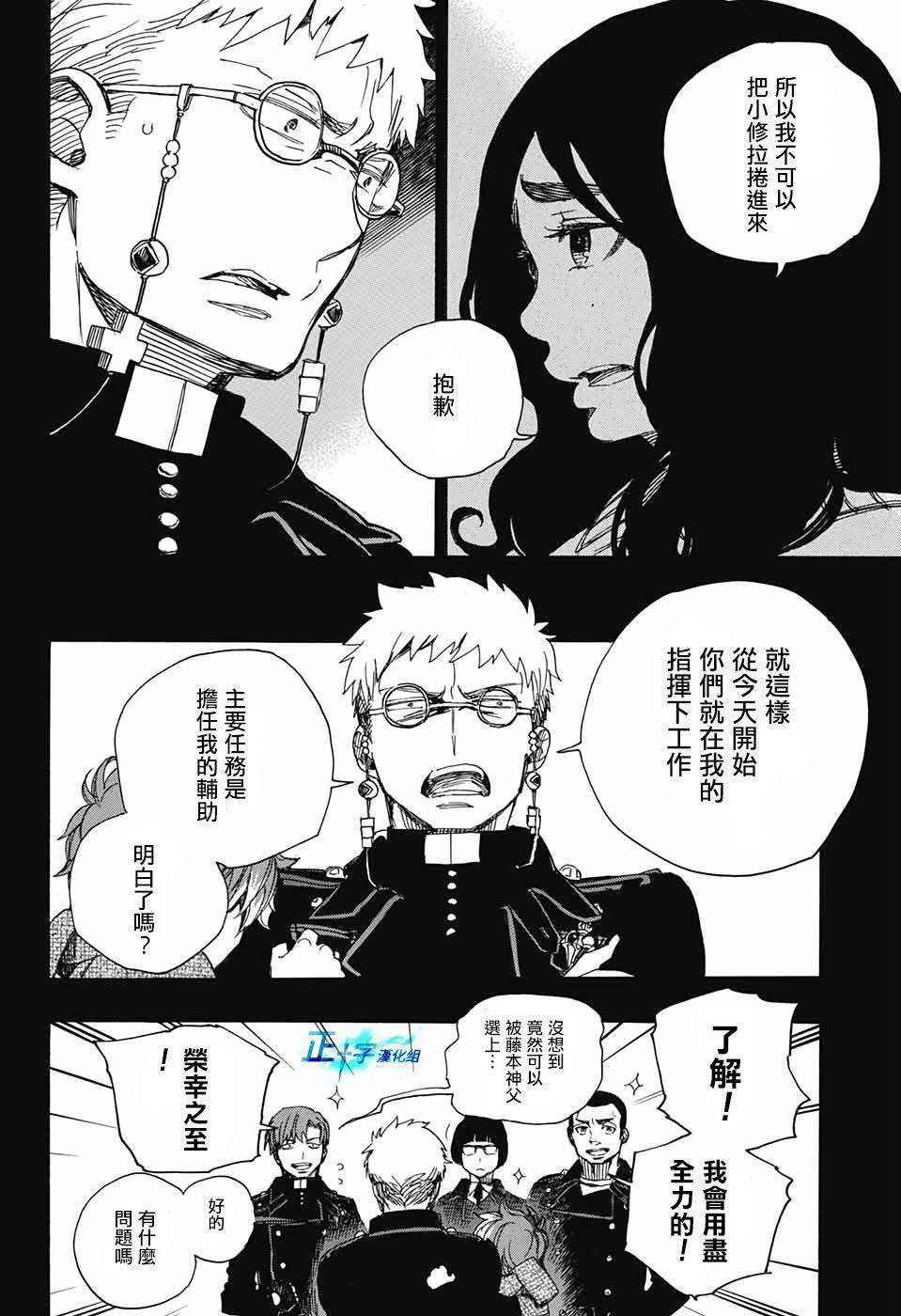 蓝色的除魔师韩漫全集-第106话 SsC23：17无删减无遮挡章节图片 